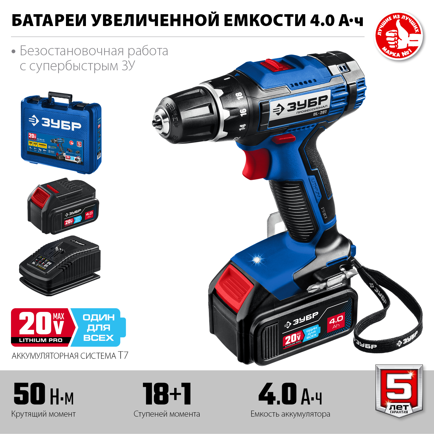 ЗУБР Т7, 20 В, 50 Н·м, 2 АКБ (4 А·ч), дрель-шуруповерт, кейс, Профессионал (DL-201-42) — фото 4