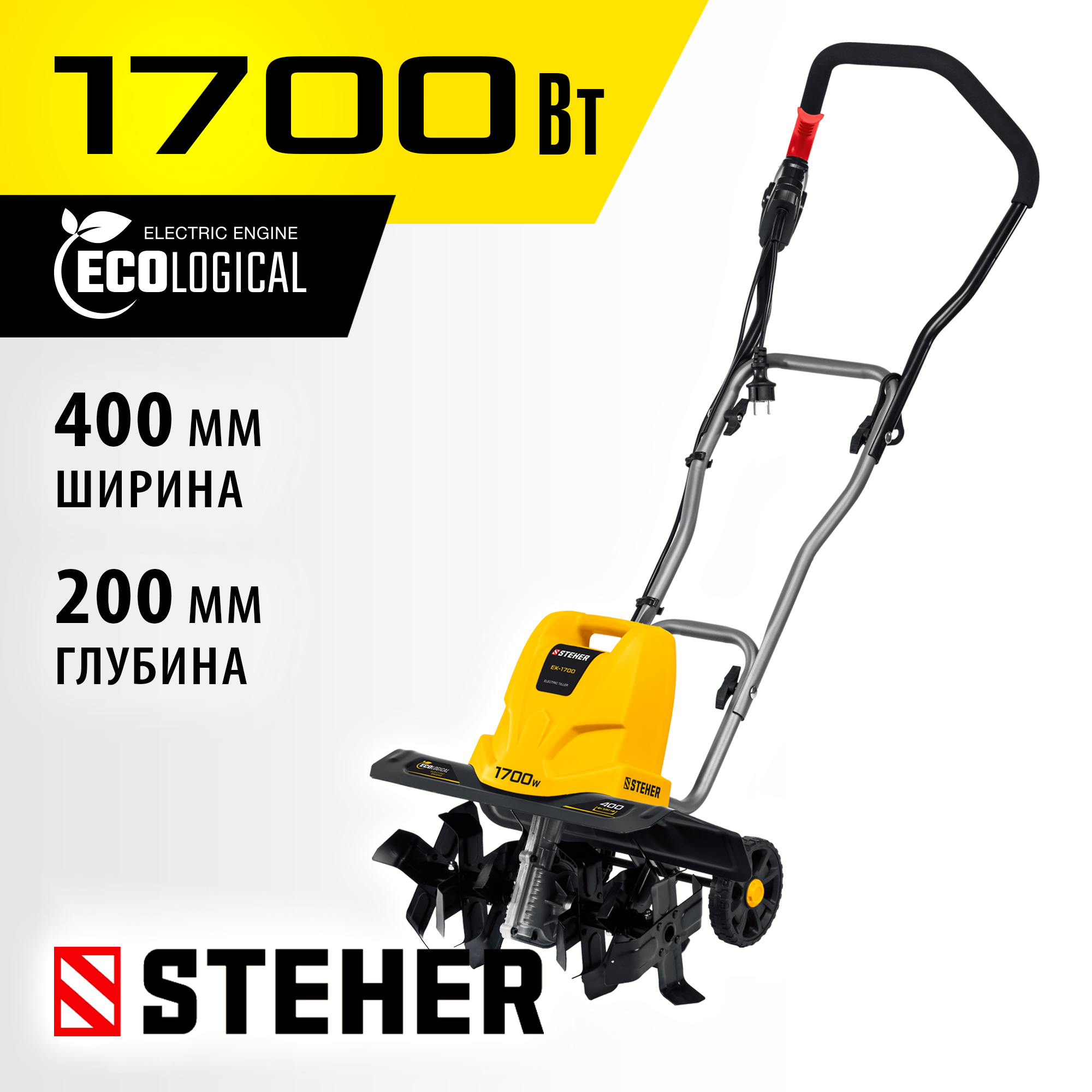 STEHER 1700 Вт, электрический культиватор (EK-1700) — фото 2