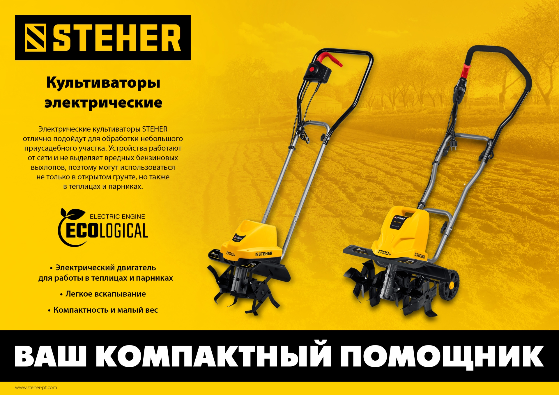 STEHER 1700 Вт, электрический культиватор (EK-1700) — фото 11