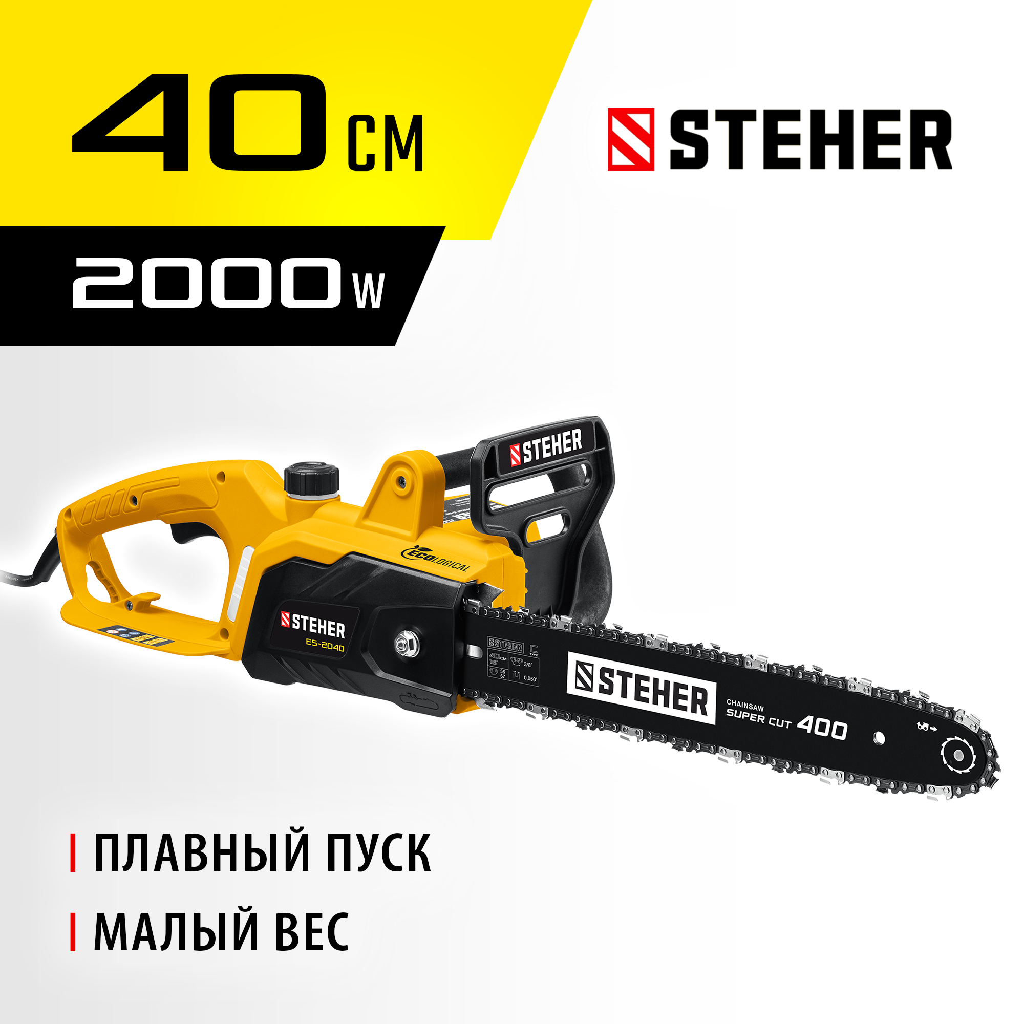 STEHER 2000 Вт, 40 см шина, электрическая цепная пила (ES-2040) — фото 2
