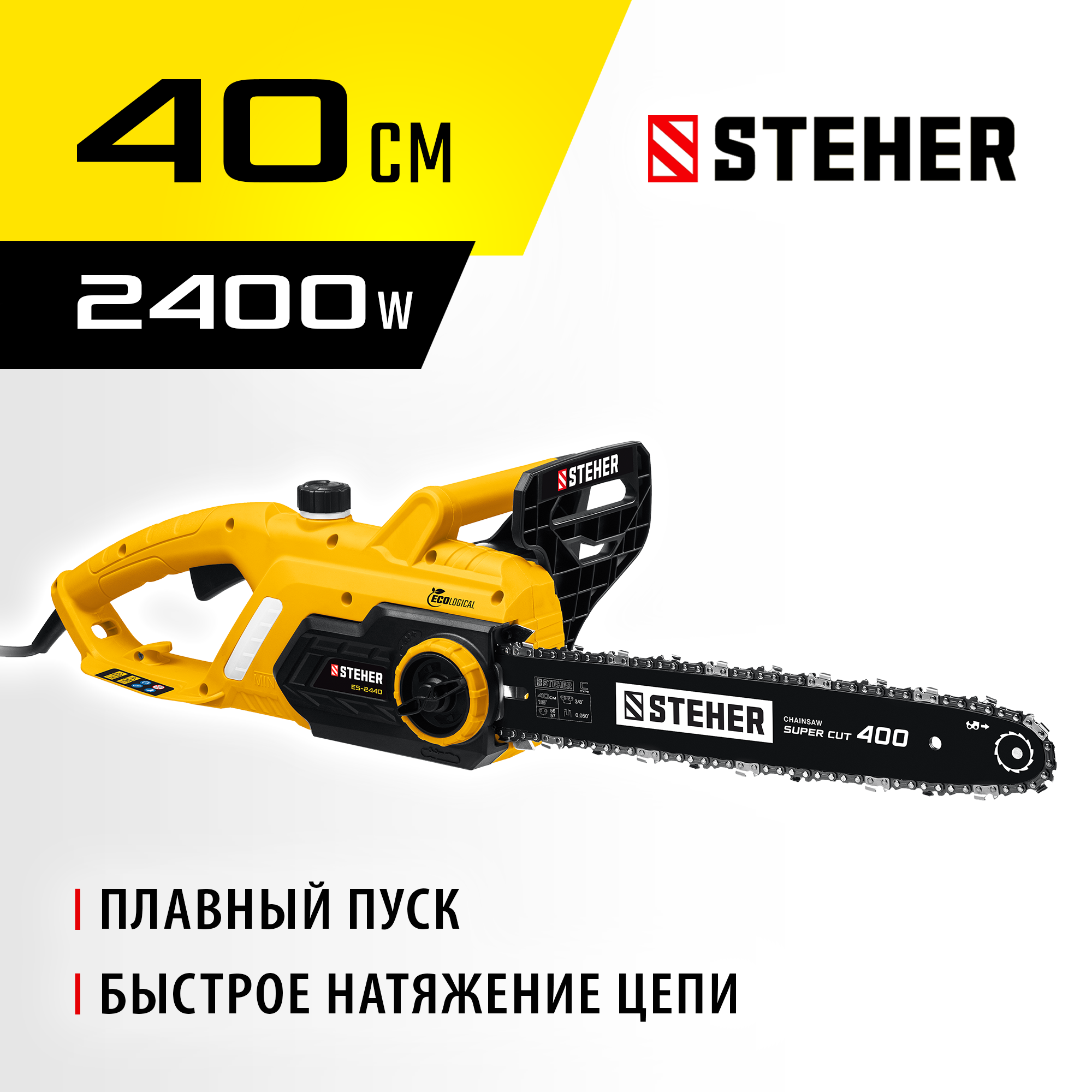 STEHER 2400 Вт, 40 см шина, электрическая цепная пила (ES-2440) — фото 2