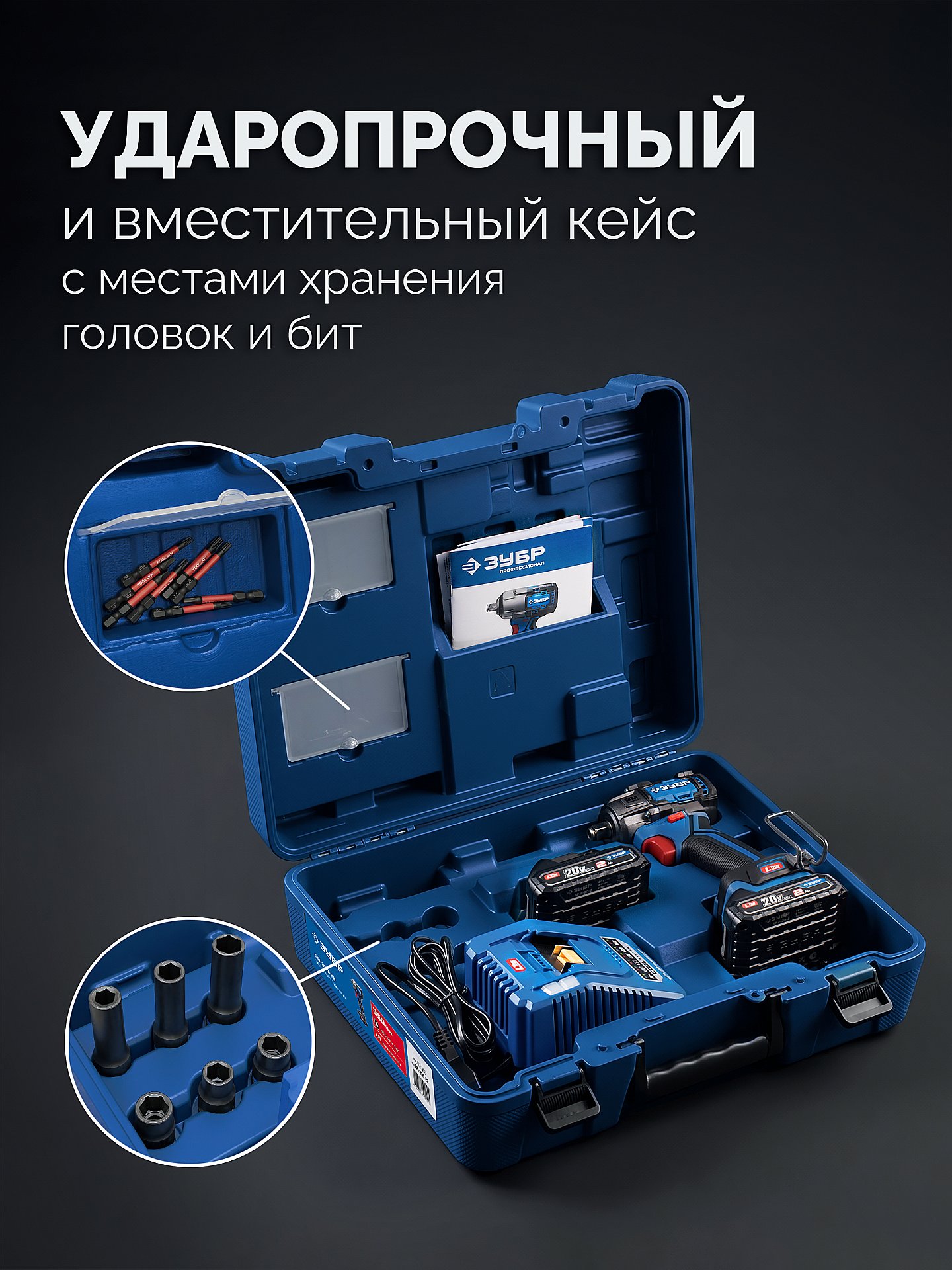 ЗУБР 20 В, 350 Н·м, 2 АКБ LMS (2 А·ч), бесщеточный ударный гайковерт, кейс, ПРОФЕССИОНАЛ (GB-350-22) — фото 15