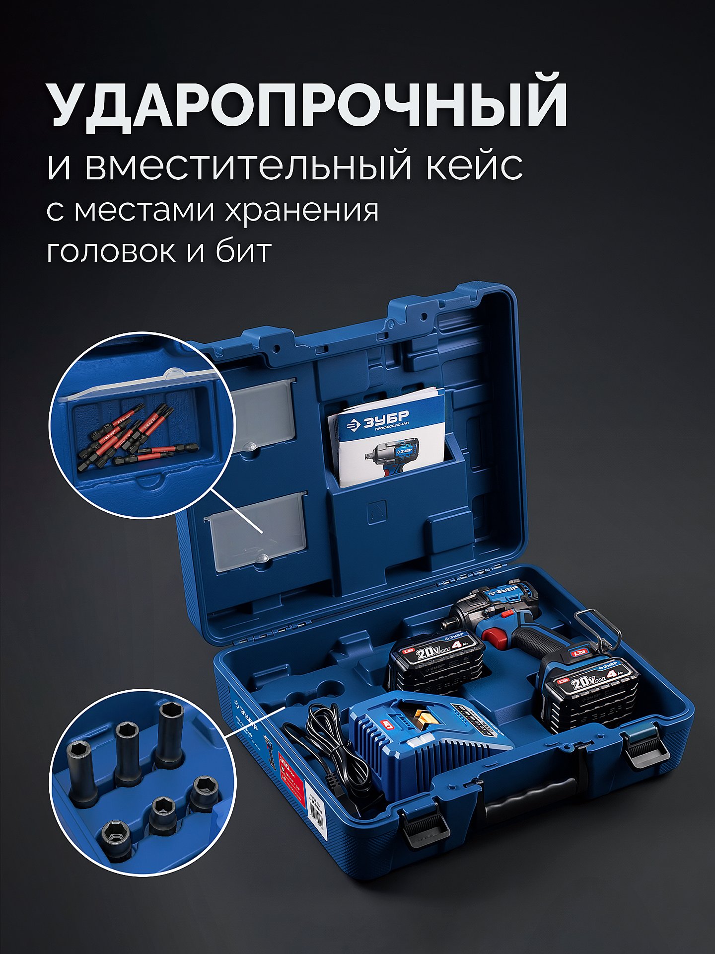 ЗУБР 20 В, 350 Н·м, 2 АКБ LMS (4 А·ч), бесщеточный ударный гайковерт, кейс, ПРОФЕССИОНАЛ (GB-350-42) — фото 15