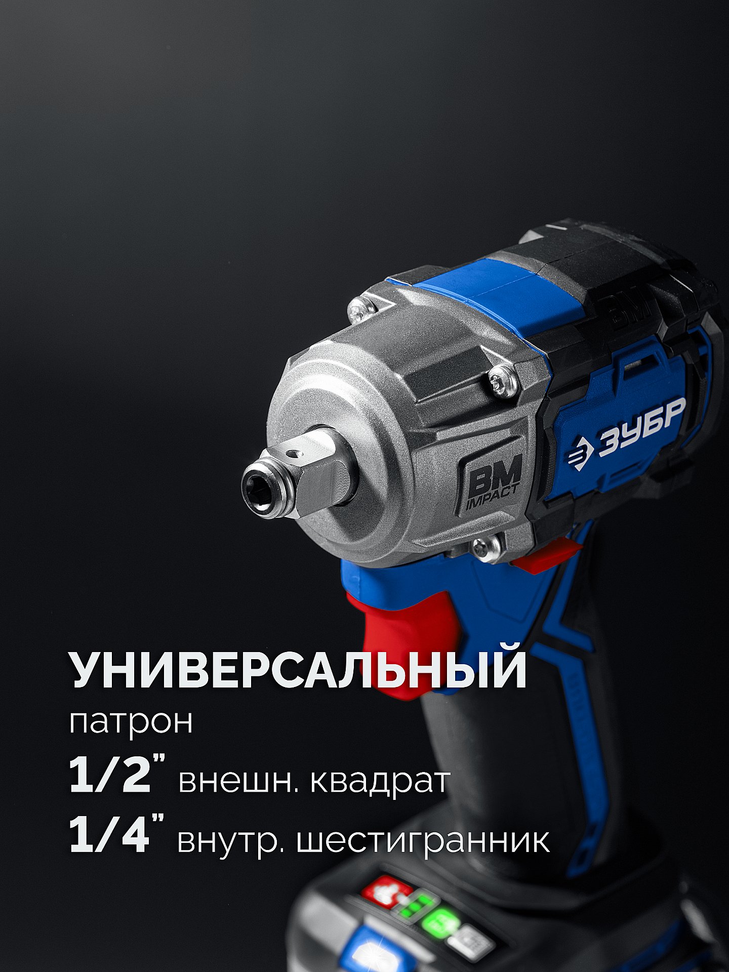 ЗУБР 20 В, 350 Н·м, 2 АКБ LMS (4 А·ч), бесщеточный ударный гайковерт, кейс, ПРОФЕССИОНАЛ (GB-350-42) — фото 7