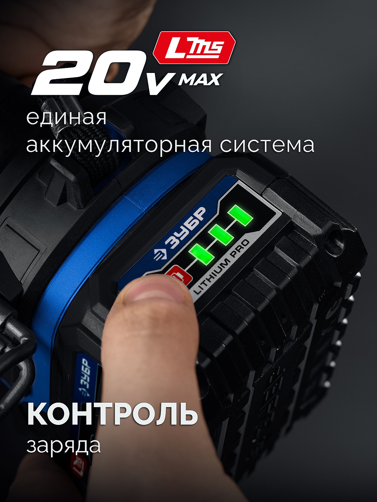 ЗУБР 20 В, 350 Н·м, без АКБ (LMS), бесщеточный ударный гайковерт, ПРОФЕССИОНАЛ (GB-350) — фото 4