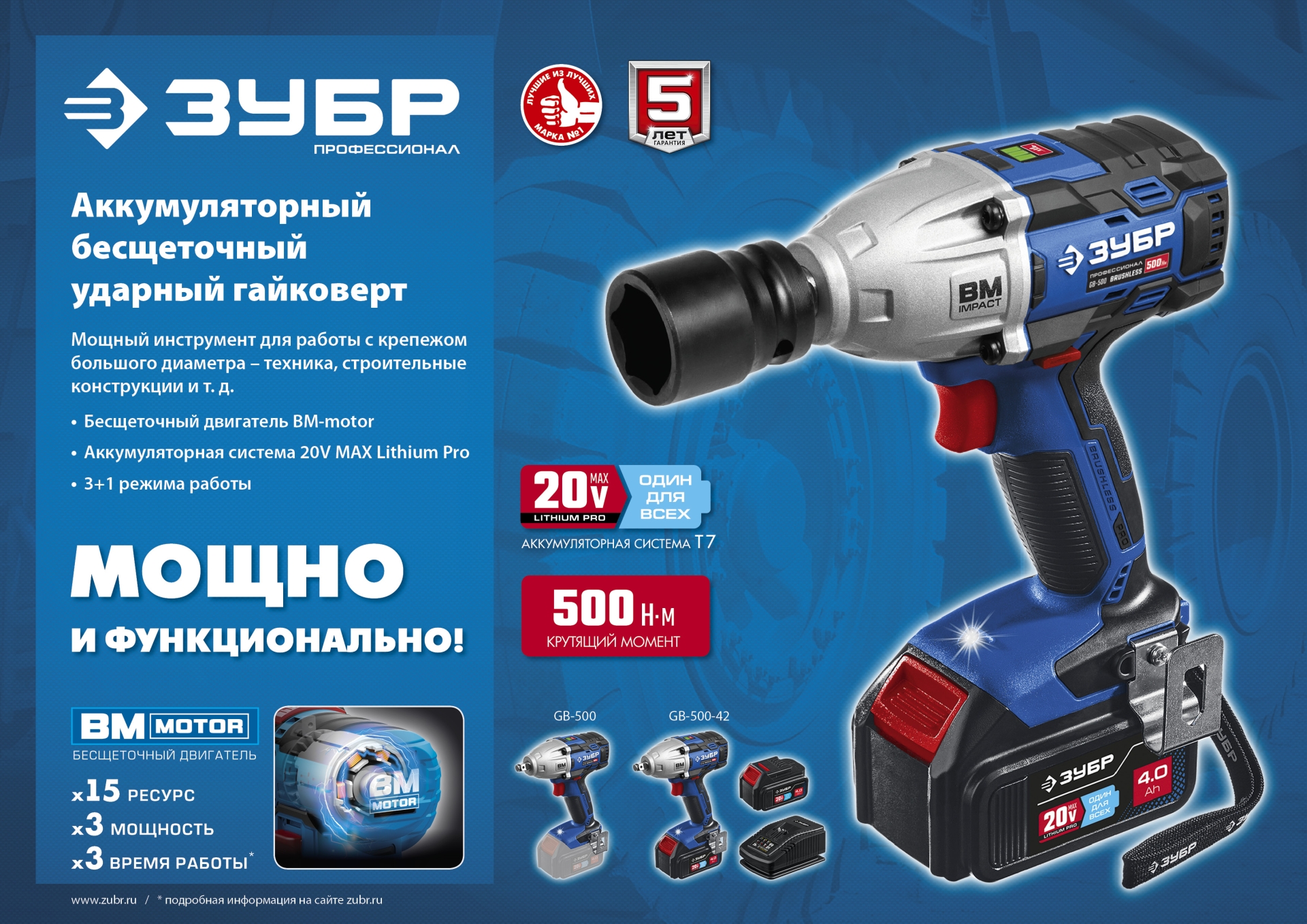 ЗУБР Т7, 20 В, 500 Н·м, 2 АКБ (4 А·ч), бесщеточный гайковерт, кейс, Профессионал (GB-500-42) — фото 15