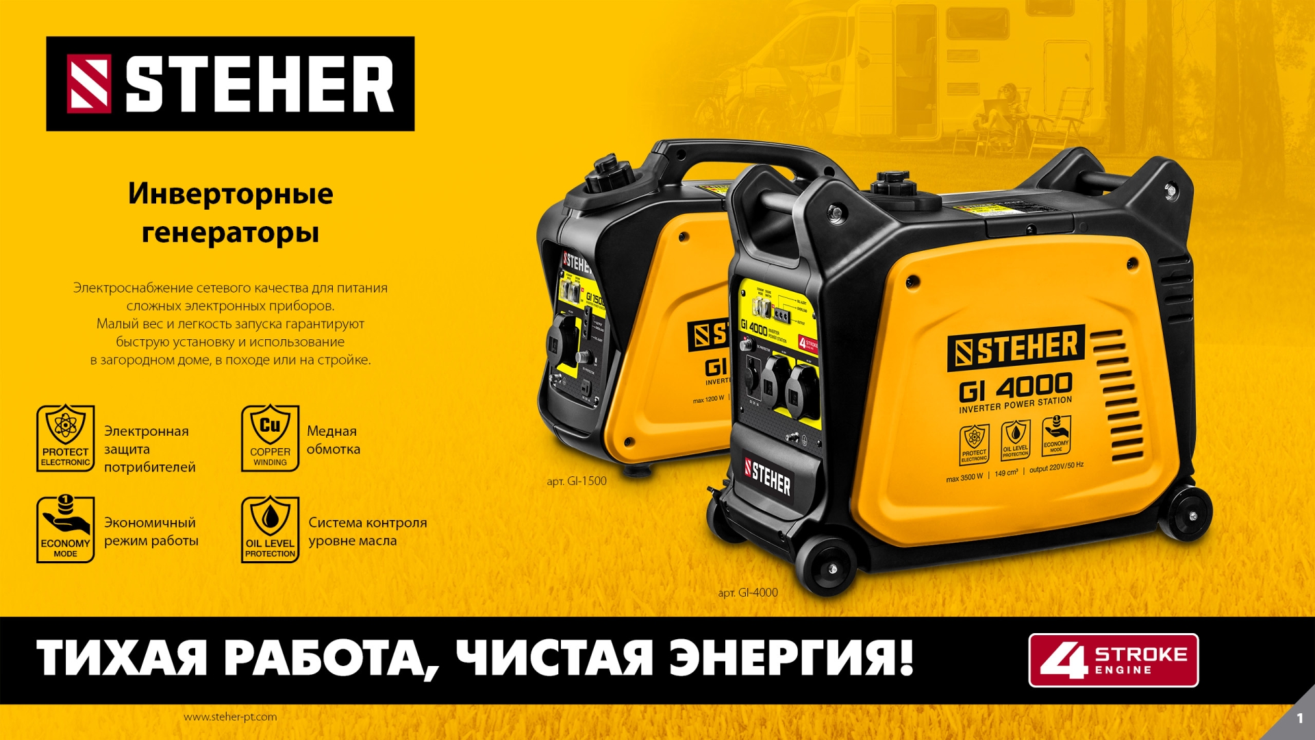 STEHER 1200 Вт, инверторный генератор (GI-1500) — фото 15