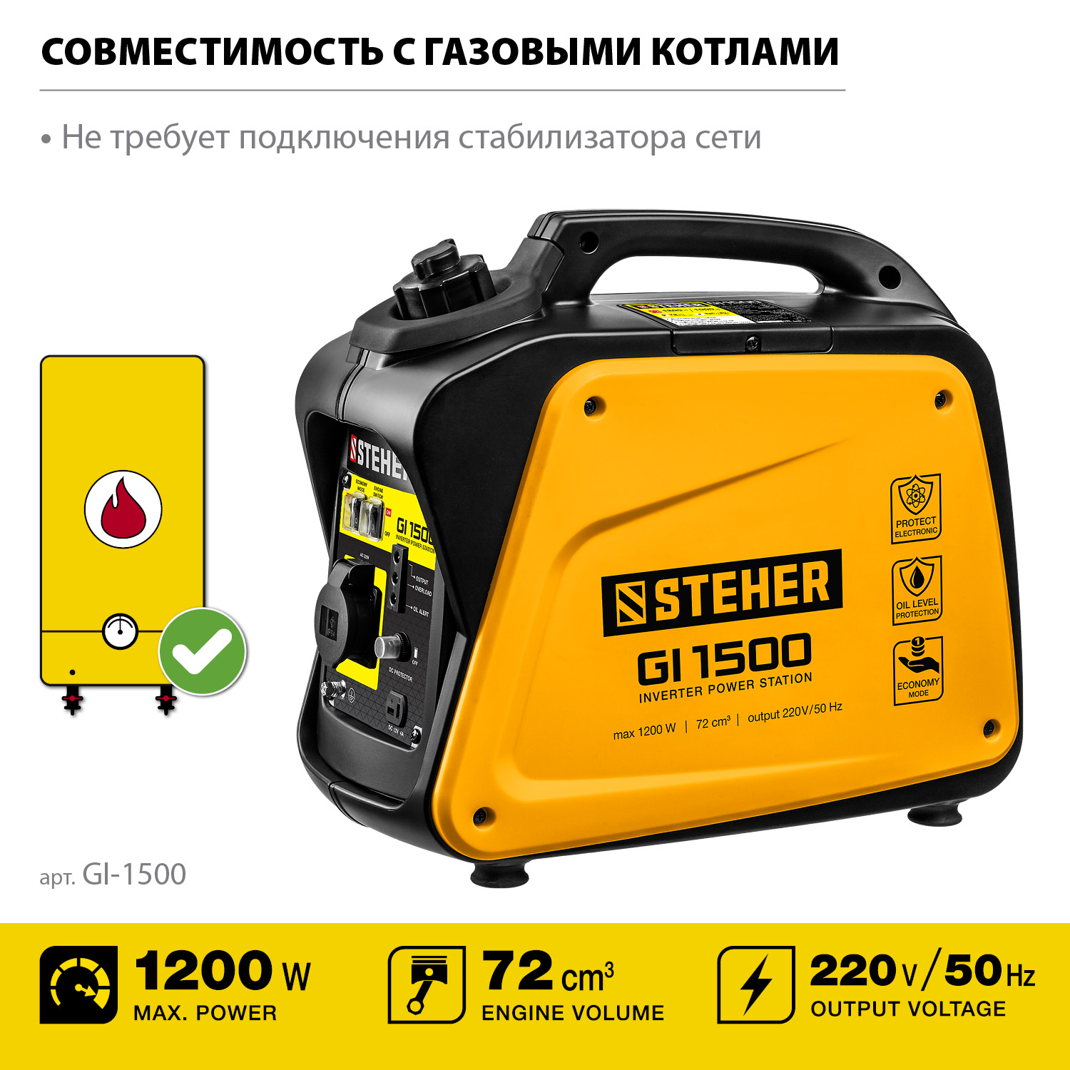 STEHER 1200 Вт, инверторный генератор (GI-1500) — фото 4
