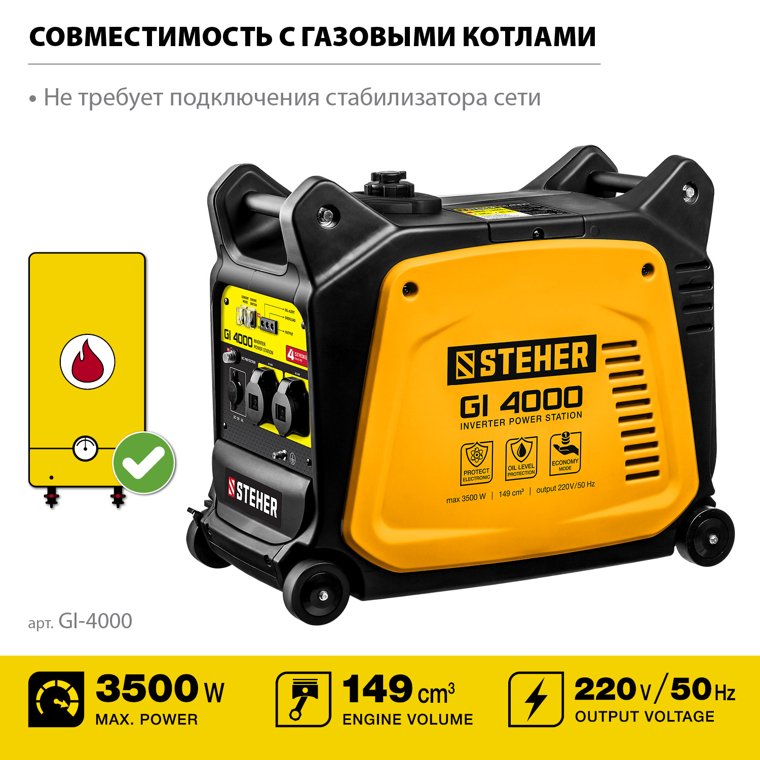 STEHER 3500 Вт, инверторный генератор (GI-4000) — фото 4