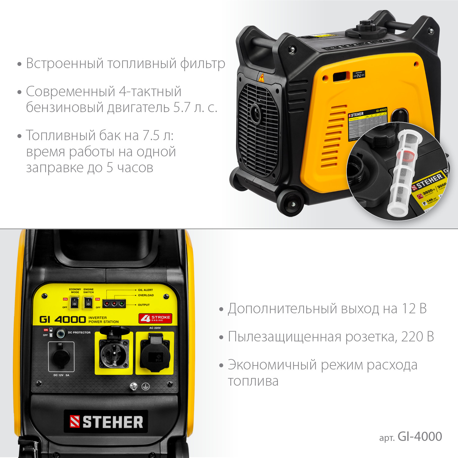 STEHER 3500 Вт, инверторный генератор (GI-4000) — фото 6
