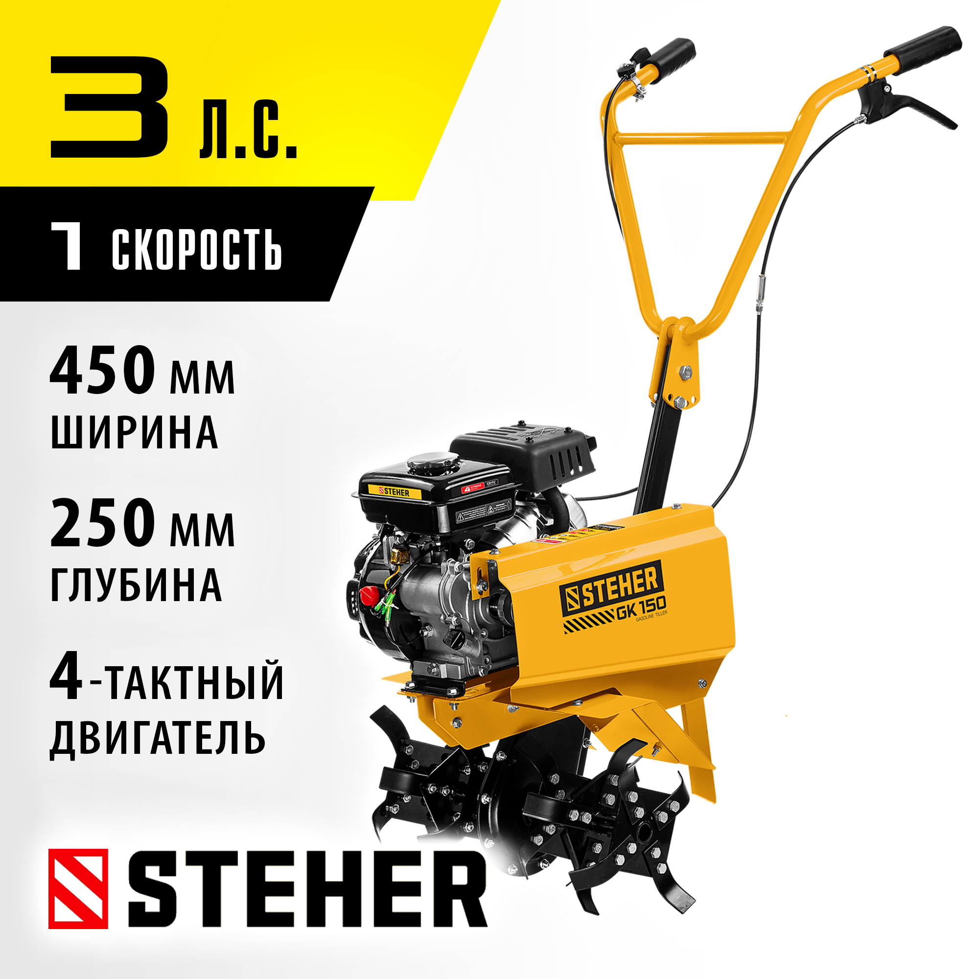 STEHER 3 л.с., бензиновый культиватор (GK-150) — фото 2