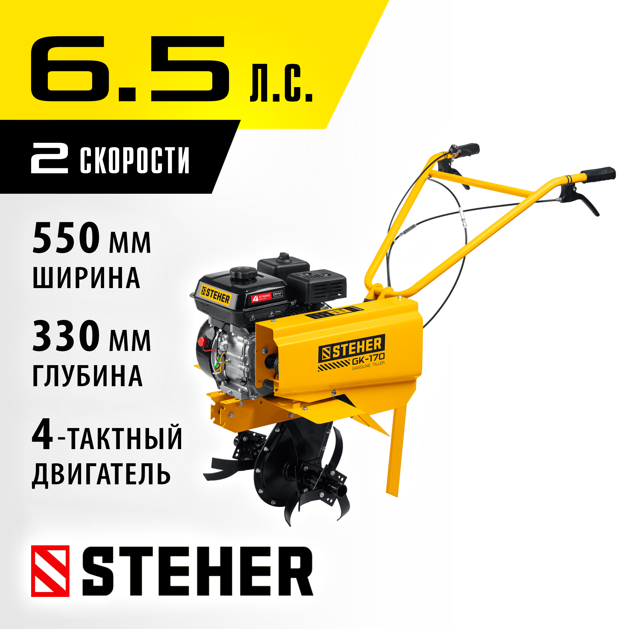 STEHER 6.5 л.с., бензиновый культиватор (GK-170) — фото 2