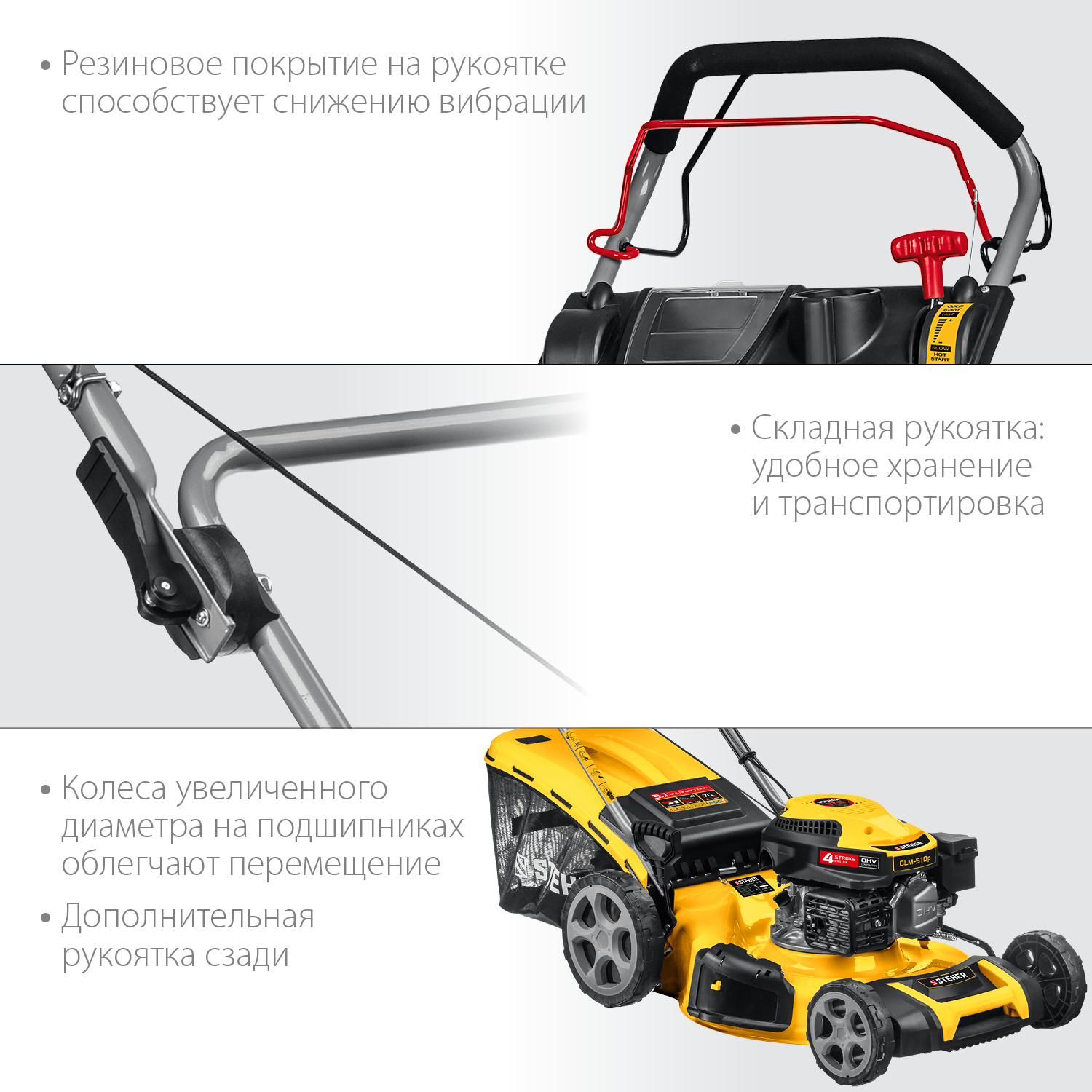 STEHER 510 мм, 6.5 л.с., бензиновая самоходная газонокосилка (GLM-510p) — фото 8