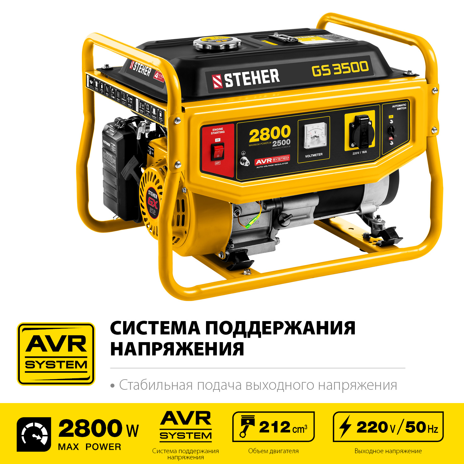 STEHER 2800 Вт, бензиновый генератор (GS-3500) — фото 4