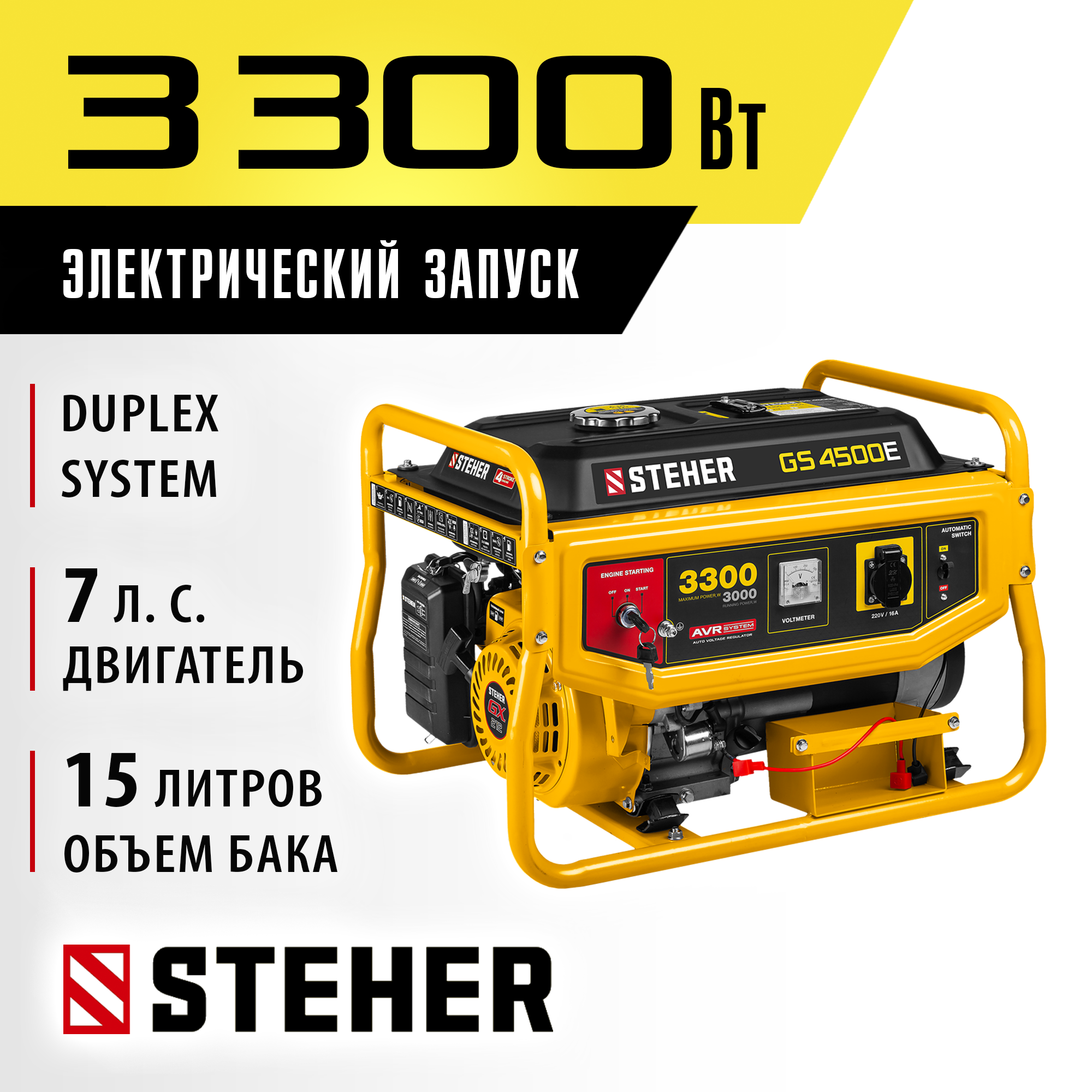 STEHER 3300 Вт, бензиновый генератор с электростартером (GS-4500E) — фото 2