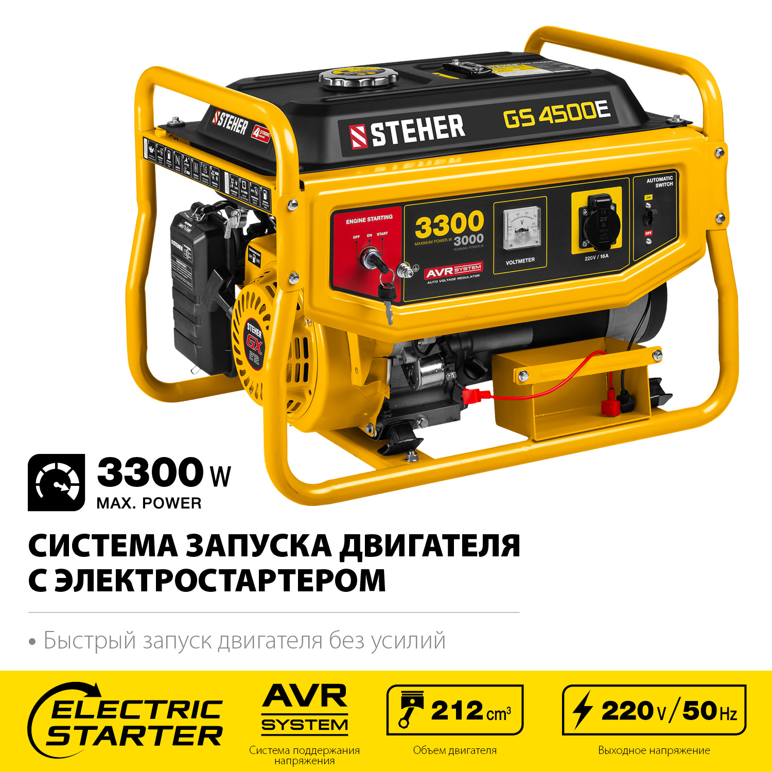 STEHER 3300 Вт, бензиновый генератор с электростартером (GS-4500E) — фото 4