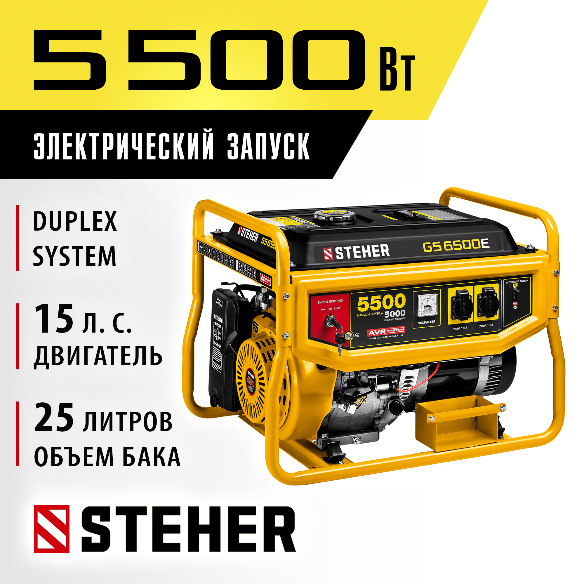 STEHER 5500 Вт, бензиновый генератор с электростартером (GS-6500E) — фото 2