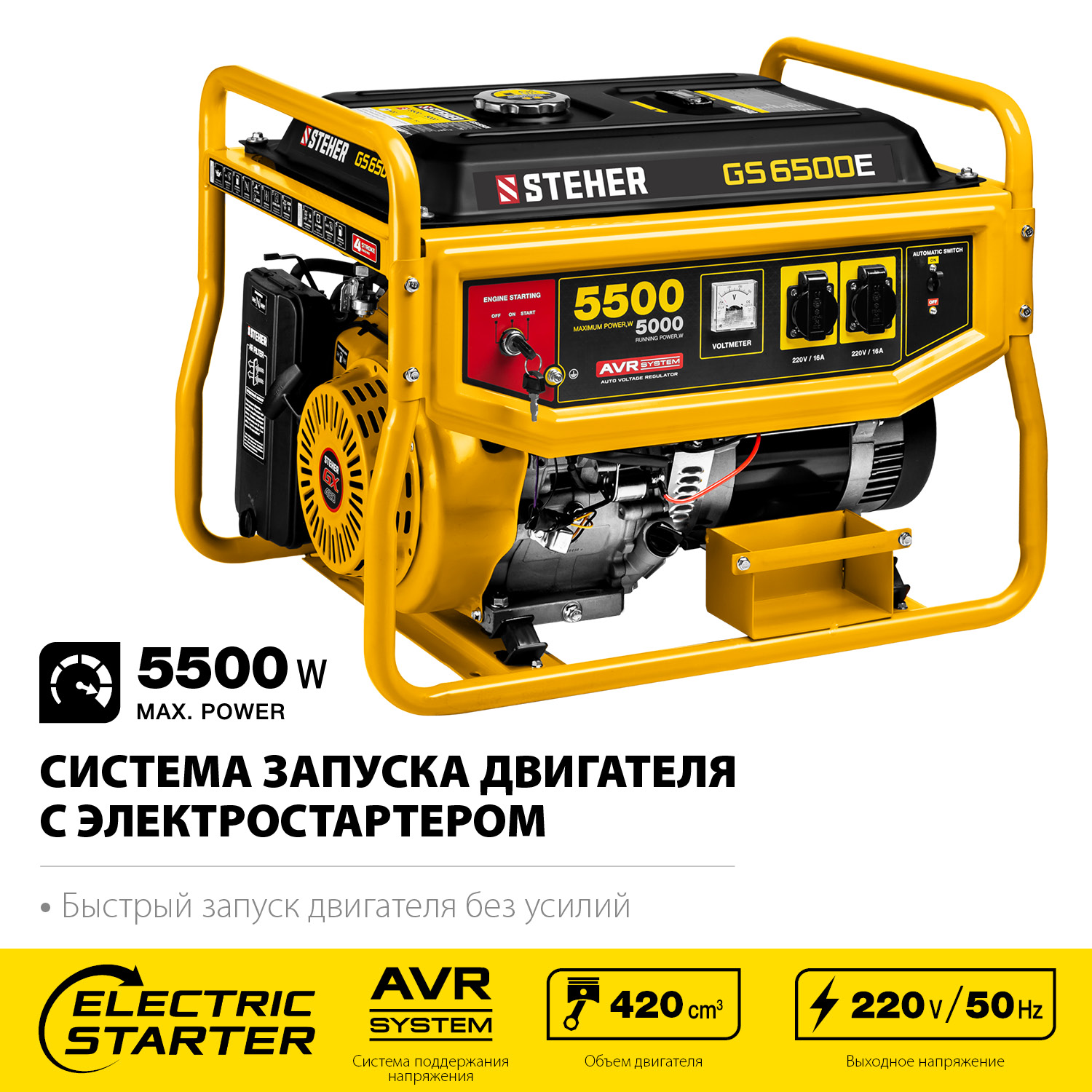 STEHER 5500 Вт, бензиновый генератор с электростартером (GS-6500E) — фото 4