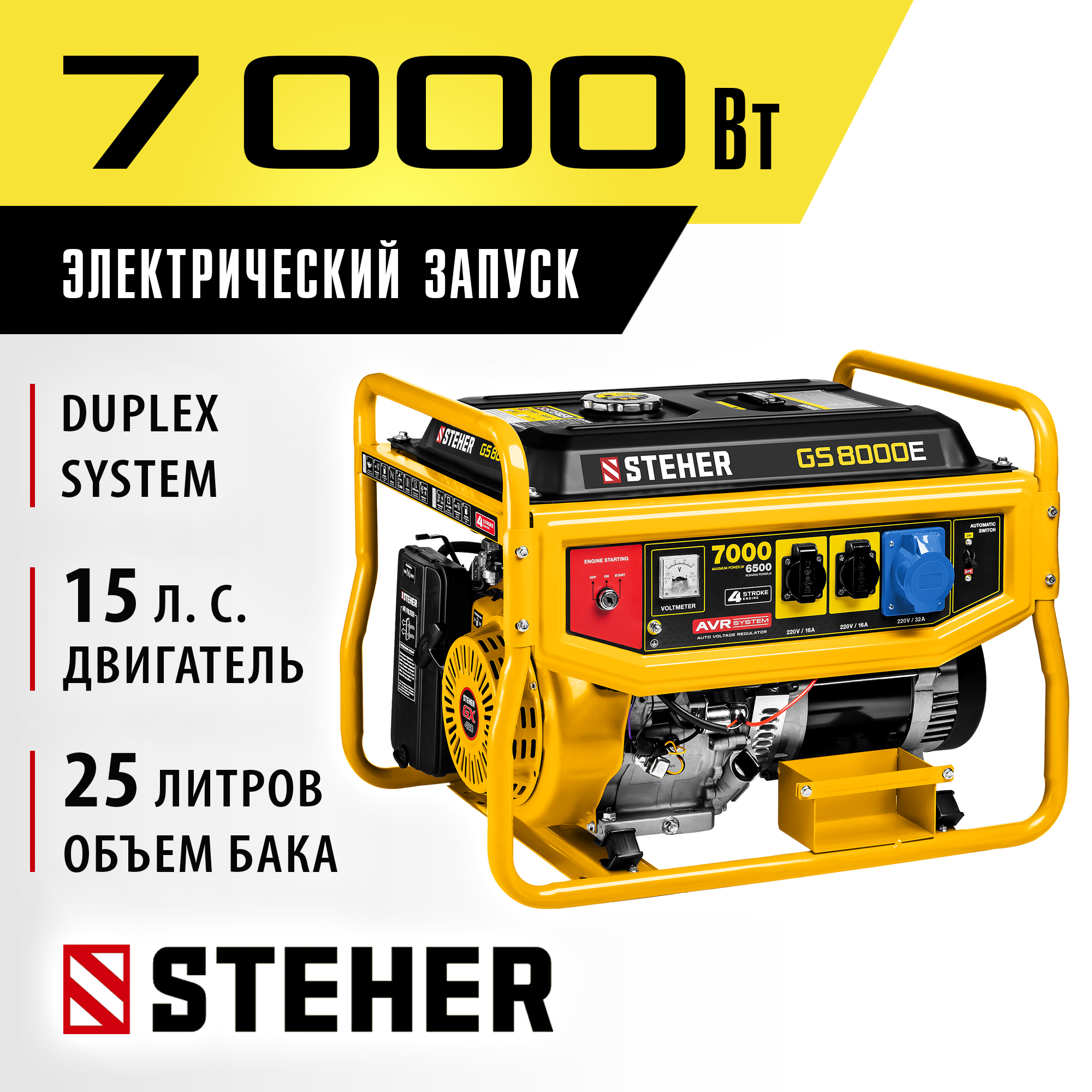 STEHER 7000 Вт, бензиновый генератор с электростартером (GS-8000E) — фото 2