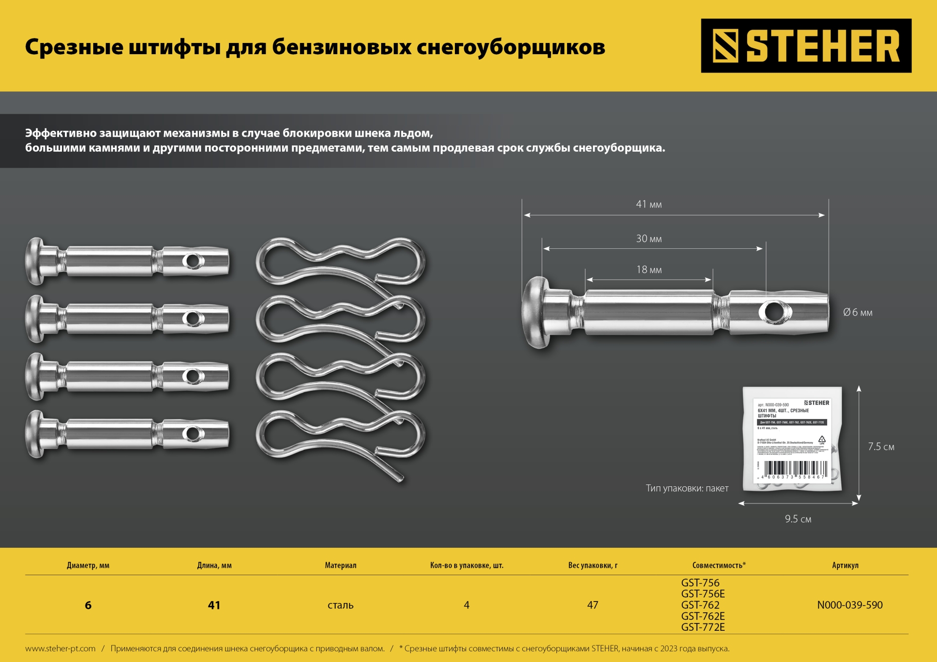 STEHER 56 см, бензиновый снегоуборщик с электростартером, EXTREM (GST-756E) — фото 30