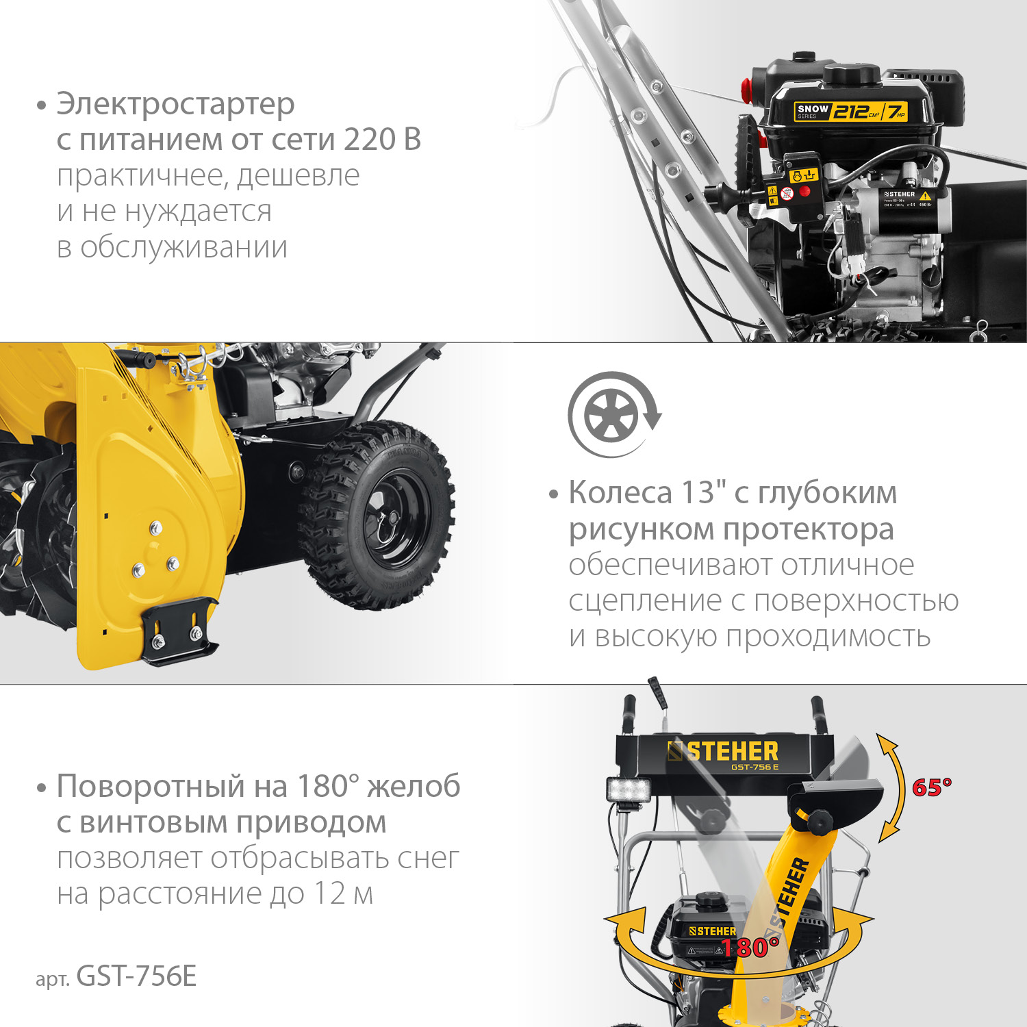 STEHER 56 см, бензиновый снегоуборщик с электростартером, EXTREM (GST-756E) — фото 6