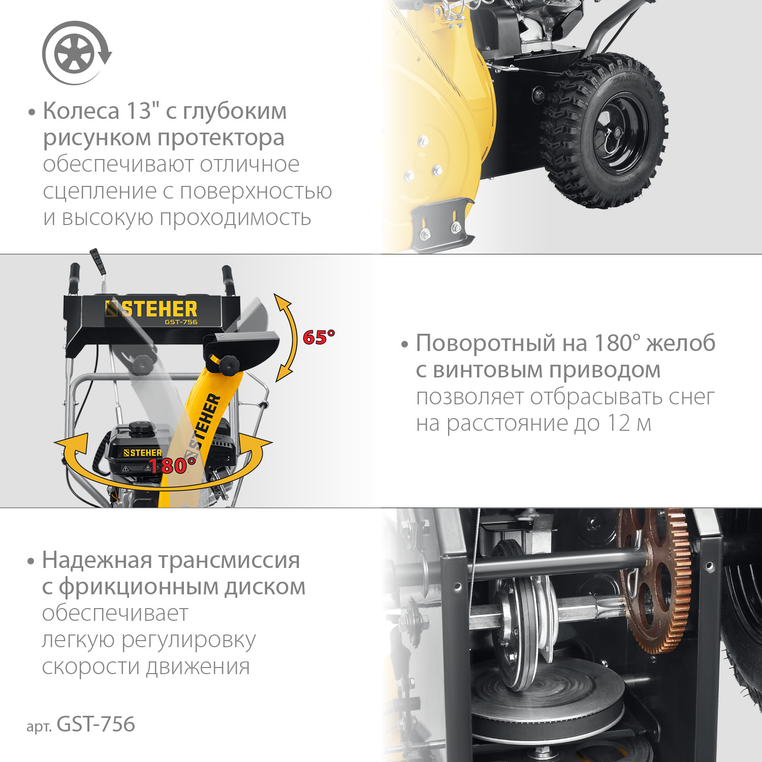 STEHER 56 см, бензиновый снегоуборщик, EXTREM (GST-756) — фото 6