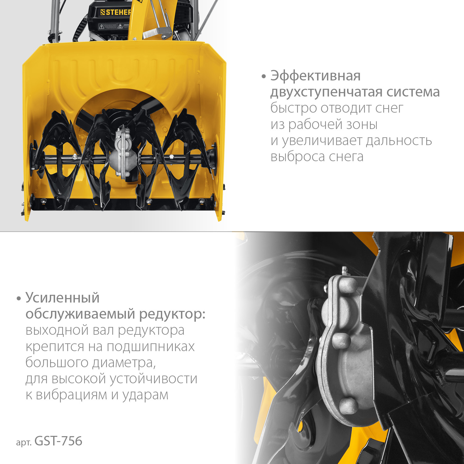 STEHER 56 см, бензиновый снегоуборщик, EXTREM (GST-756) — фото 7