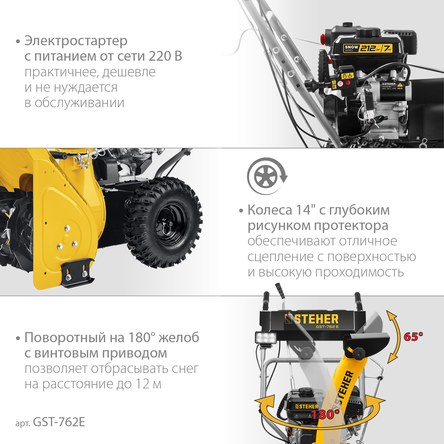 STEHER 62 см, бензиновый снегоуборщик с электростартером, EXTREM (GST-762E) — фото 6