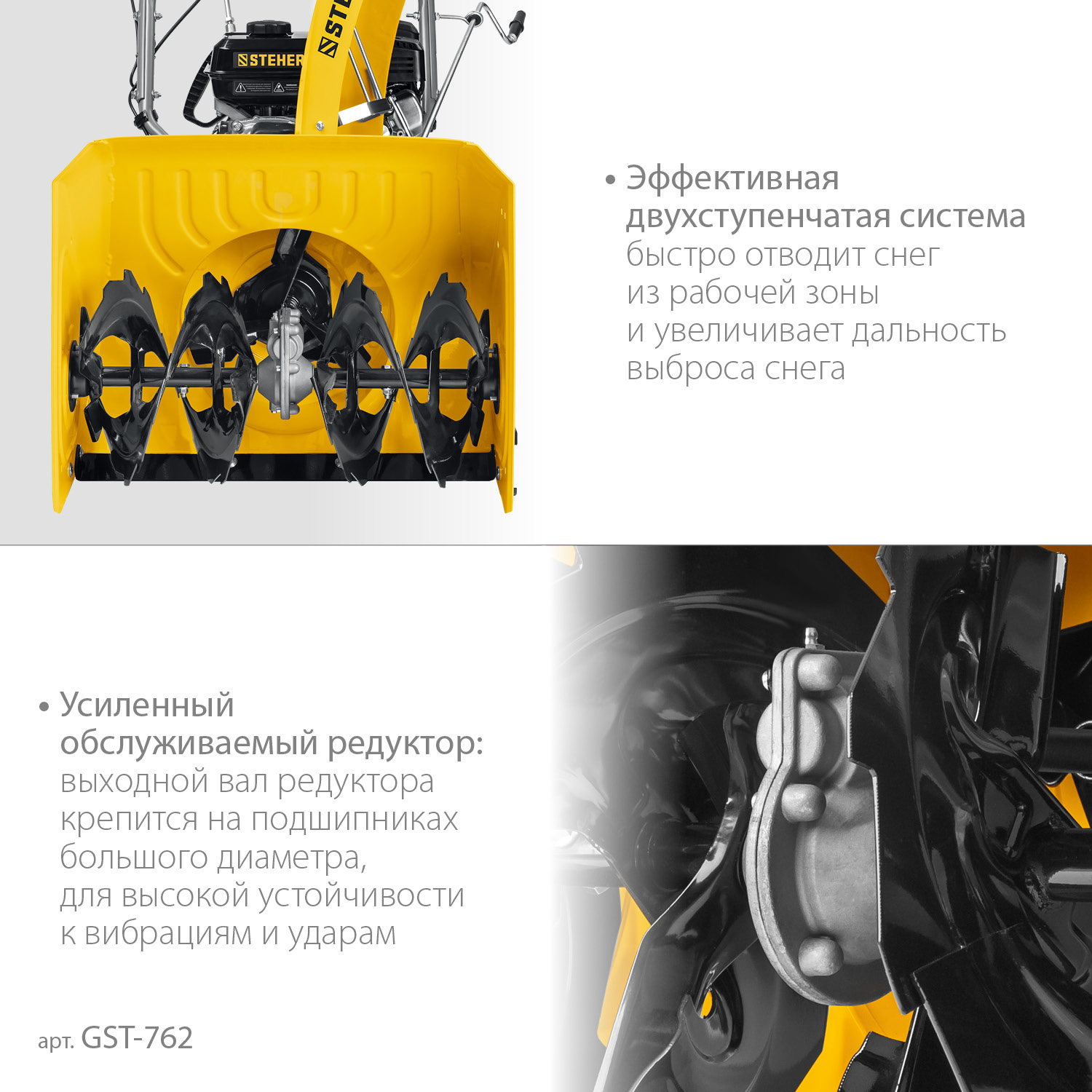 STEHER 62 см, бензиновый снегоуборщик, EXTREM (GST-762) — фото 7
