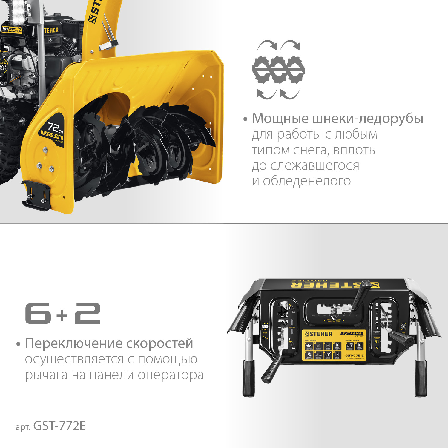 STEHER 72 см, бензиновый снегоуборщик с электростартером, EXTREM (GST-772E) — фото 5