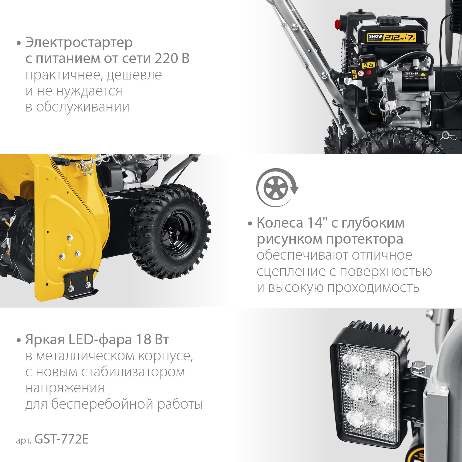 STEHER 72 см, бензиновый снегоуборщик с электростартером, EXTREM (GST-772E) — фото 6