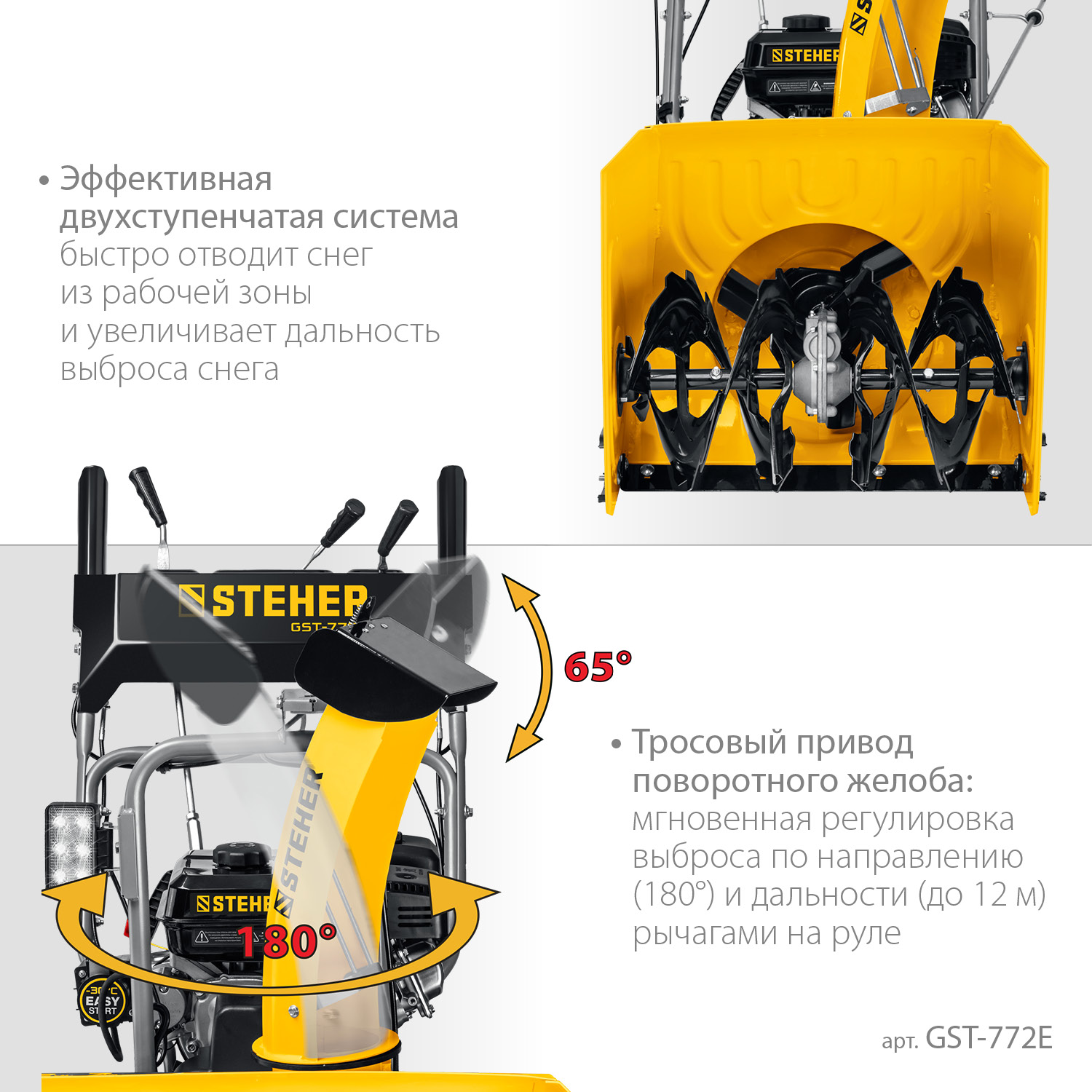 STEHER 72 см, бензиновый снегоуборщик с электростартером, EXTREM (GST-772E) — фото 8