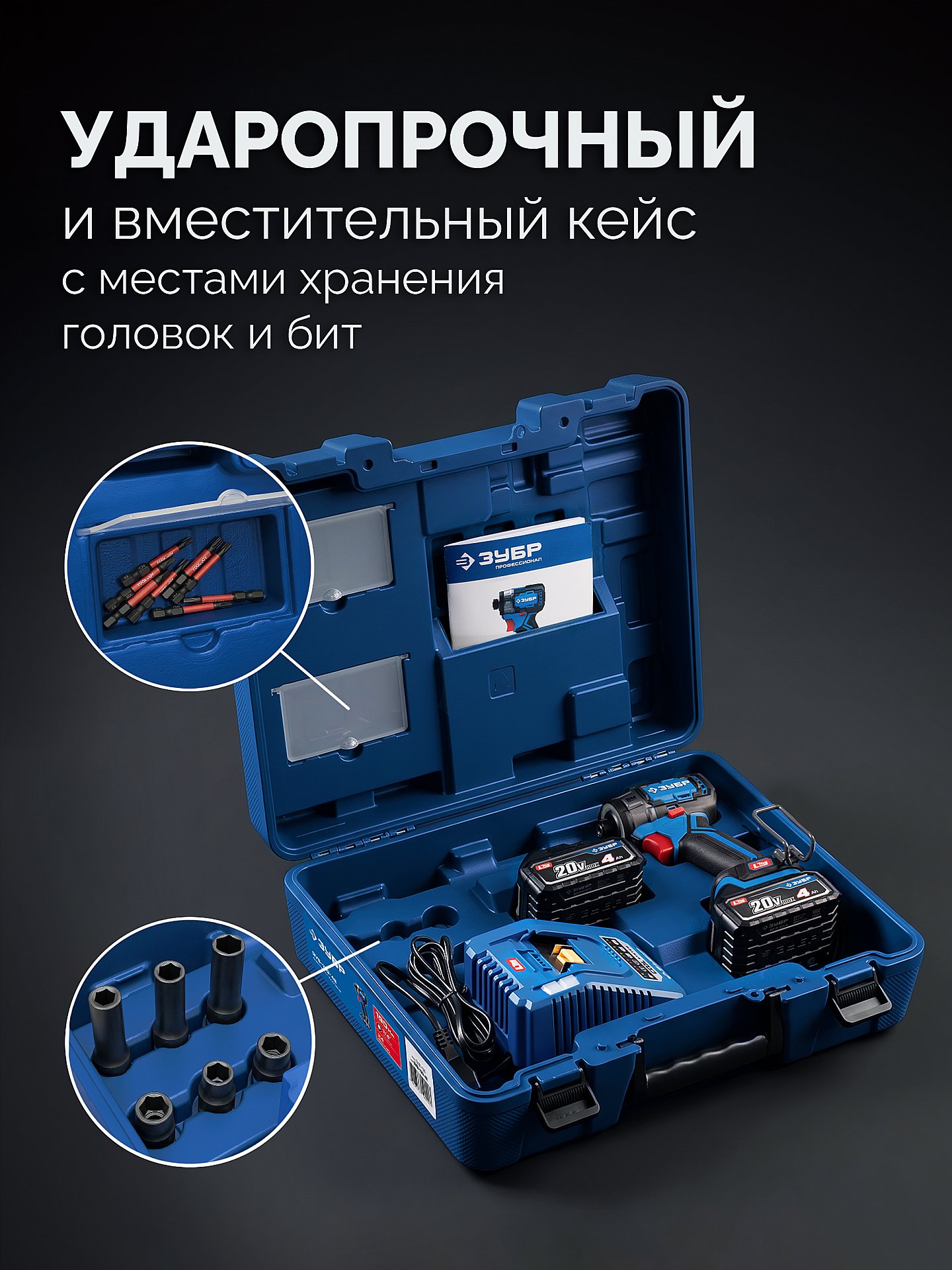 ЗУБР 20 В, 190 Н·м, 2 АКБ LMS (4 А·ч), бесщеточный ударный винтоверт, кейс, ПРОФЕССИОНАЛ (GVB-190-42) — фото 17
