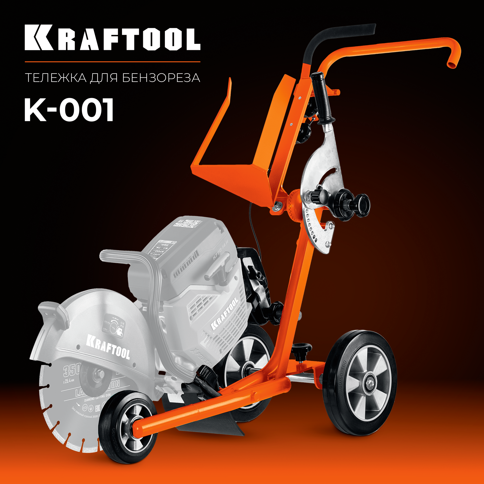 KRAFTOOL тележка (без бака) для бензорезов (K-001) — фото 2