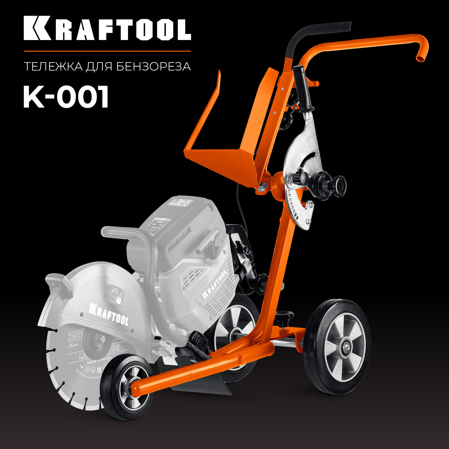 KRAFTOOL тележка (без бака) для бензорезов (K-001) — фото 3