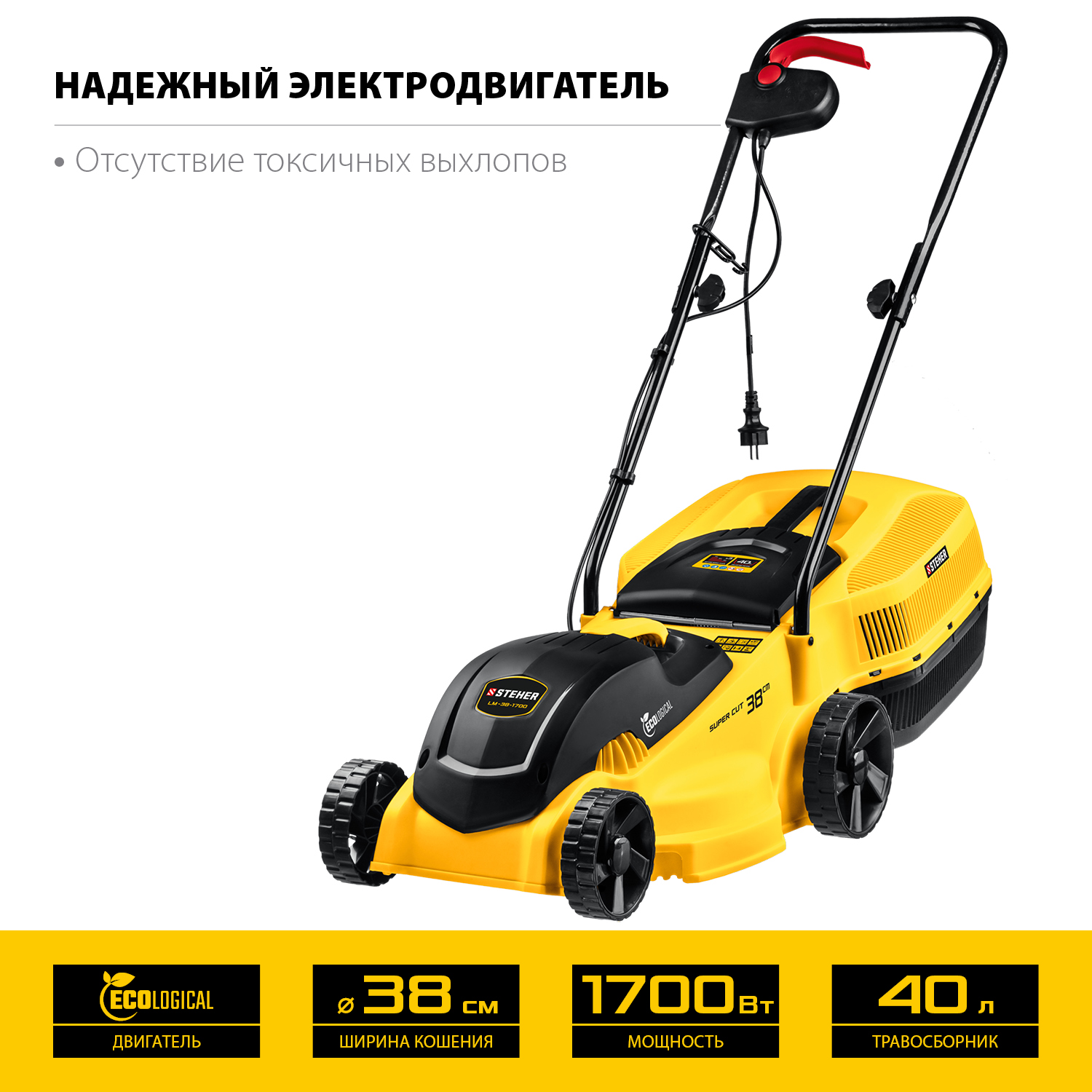 STEHER 1700 Вт, ш/с 38 cм, сетевая газонокосилка (LM-38-1700) — фото 4