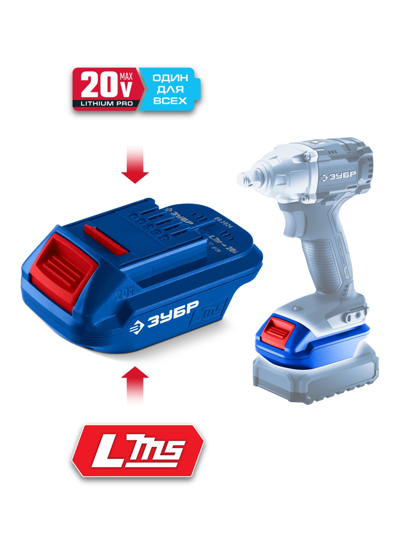 ЗУБР 20 В, адаптер для АКБ LMS под инструмент 20V Max, Профессионал (LMS-T7)