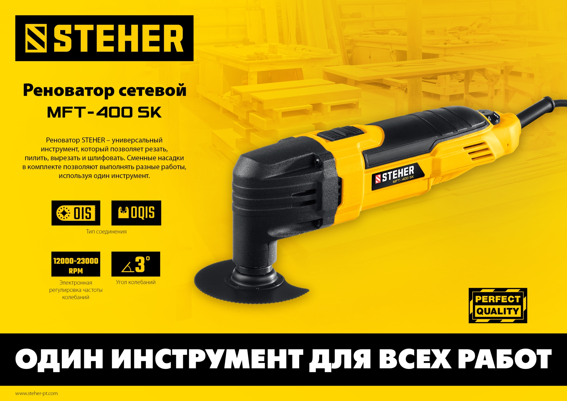 STEHER OIS, 400 В, реноватор, кейс, набор насадок (MFT-400 SK) — фото 13