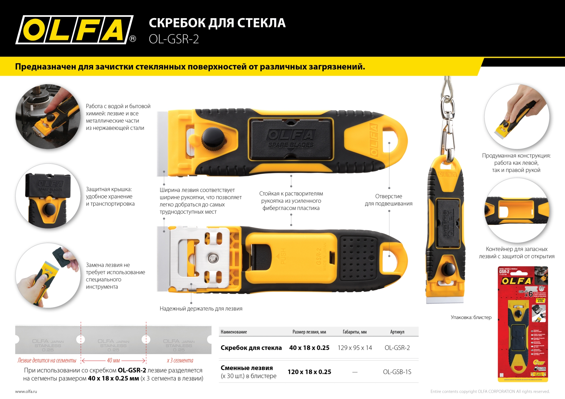 OLFA 30 шт, прямые лезвия GSR-1/3B GSR-2 для скребков 120 мм (OL-GSB-1S) — фото 5