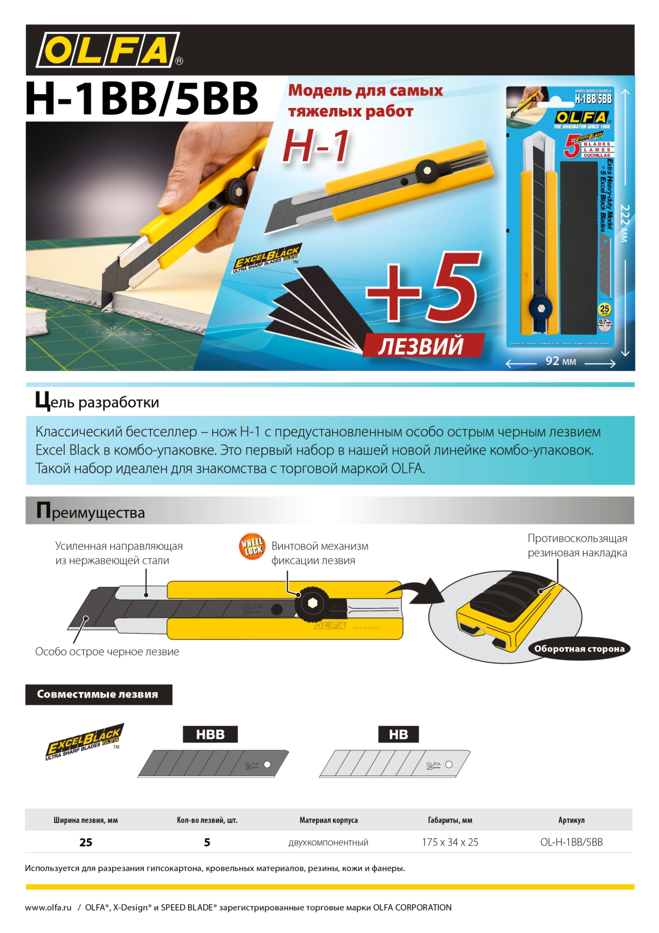 OLFA 25 мм, в комплекте с лезвиями EXCEL BLACK 5 шт, нож (OL-H-1BB/5BB ) — фото 8
