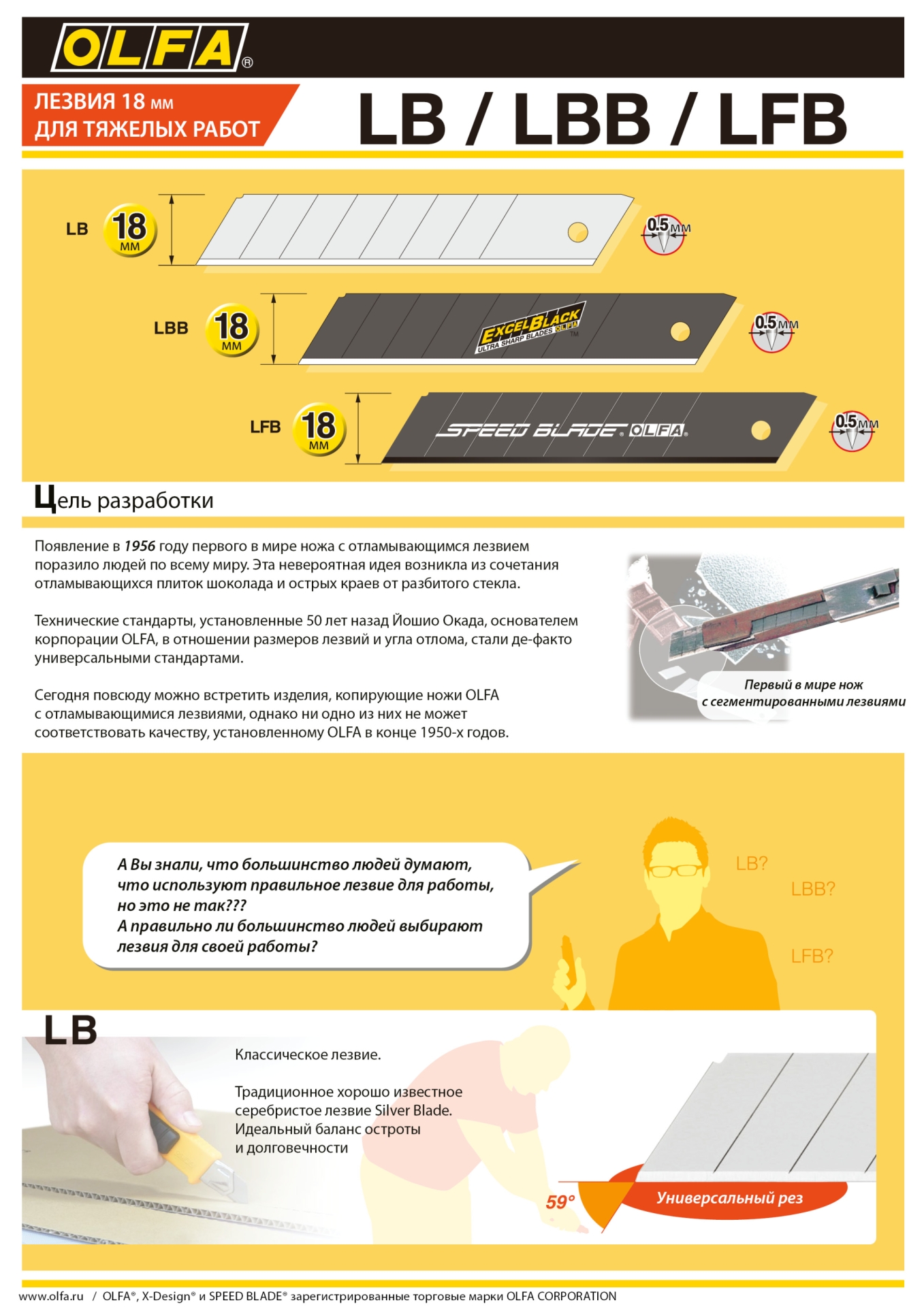 OLFA 18 мм, 5 шт, в пластиковом кейсе + блистер, тефлоновые сегментированые лезвия (OL-LFB-5B) — фото 8
