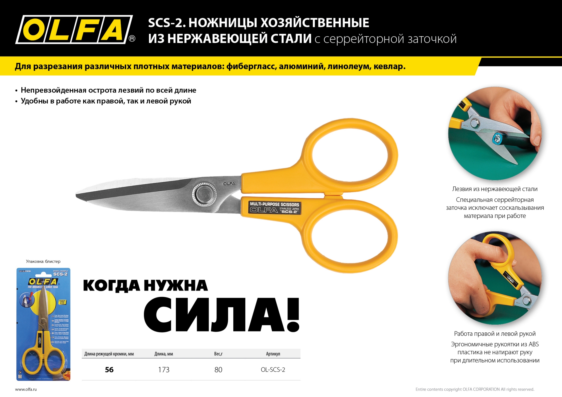 OLFA 178 мм, большие хозяйственные ножницы (OL-SCS-2) — фото 6