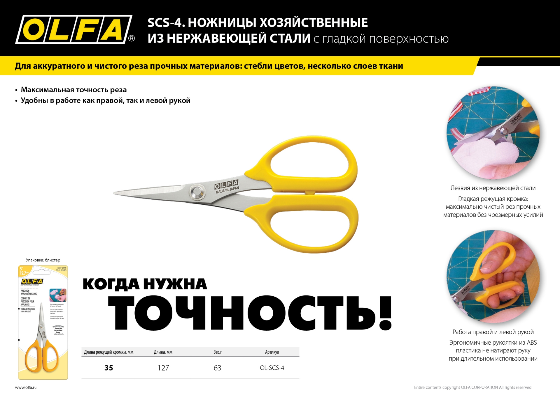 OLFA хозяйственные ножницы (OL-SCS-4) — фото 6