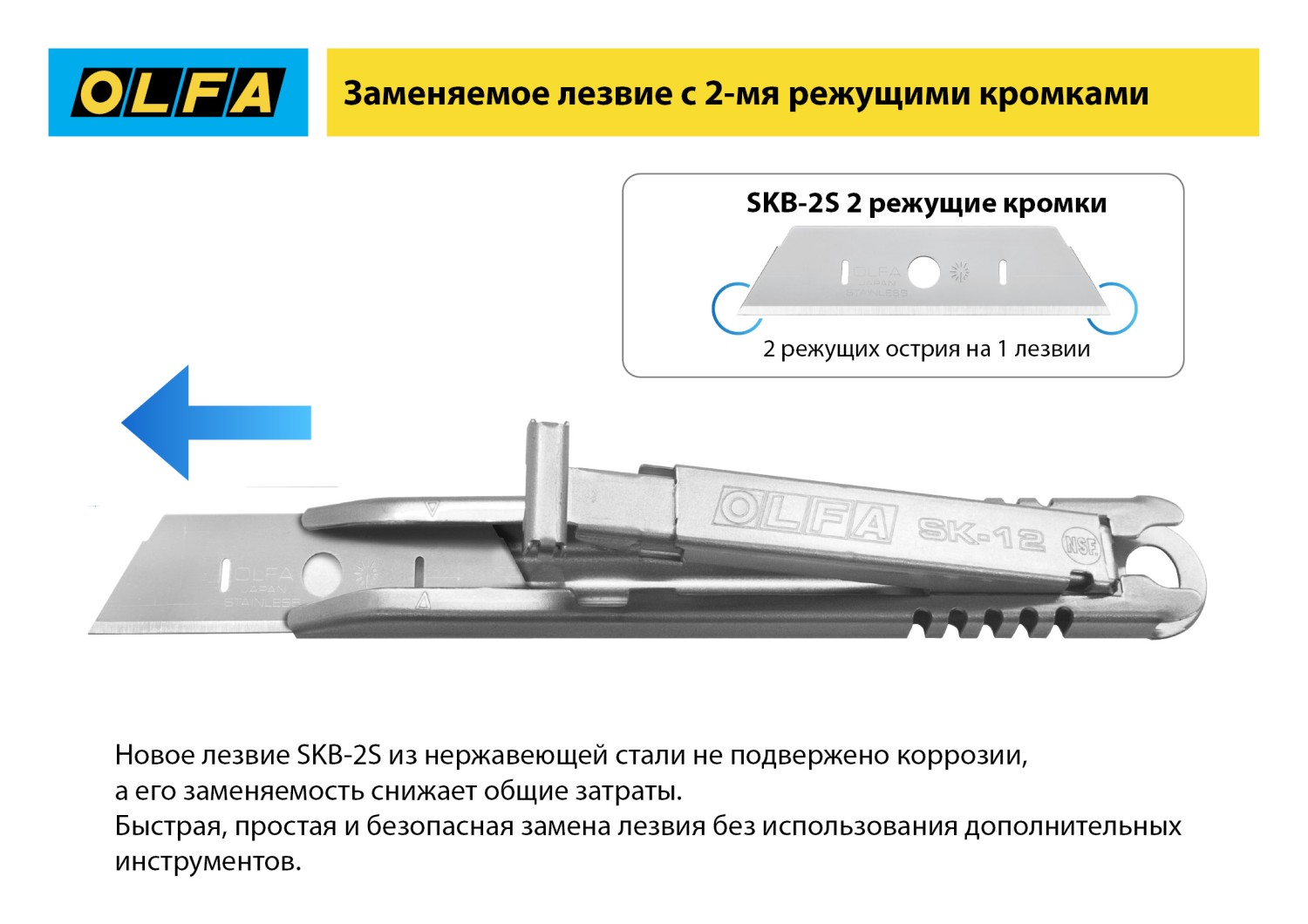 OLFA SK-12, 10 шт, 17.5 мм, из нержавеющей стали, трапециевидное лезвие (OL-SKB-2S/10B) — фото 16