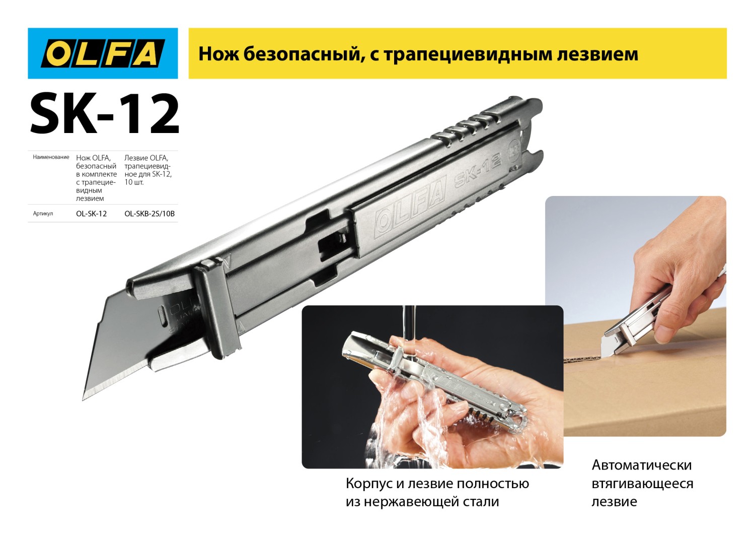 OLFA SK-12, 10 шт, 17.5 мм, из нержавеющей стали, трапециевидное лезвие (OL-SKB-2S/10B) — фото 6