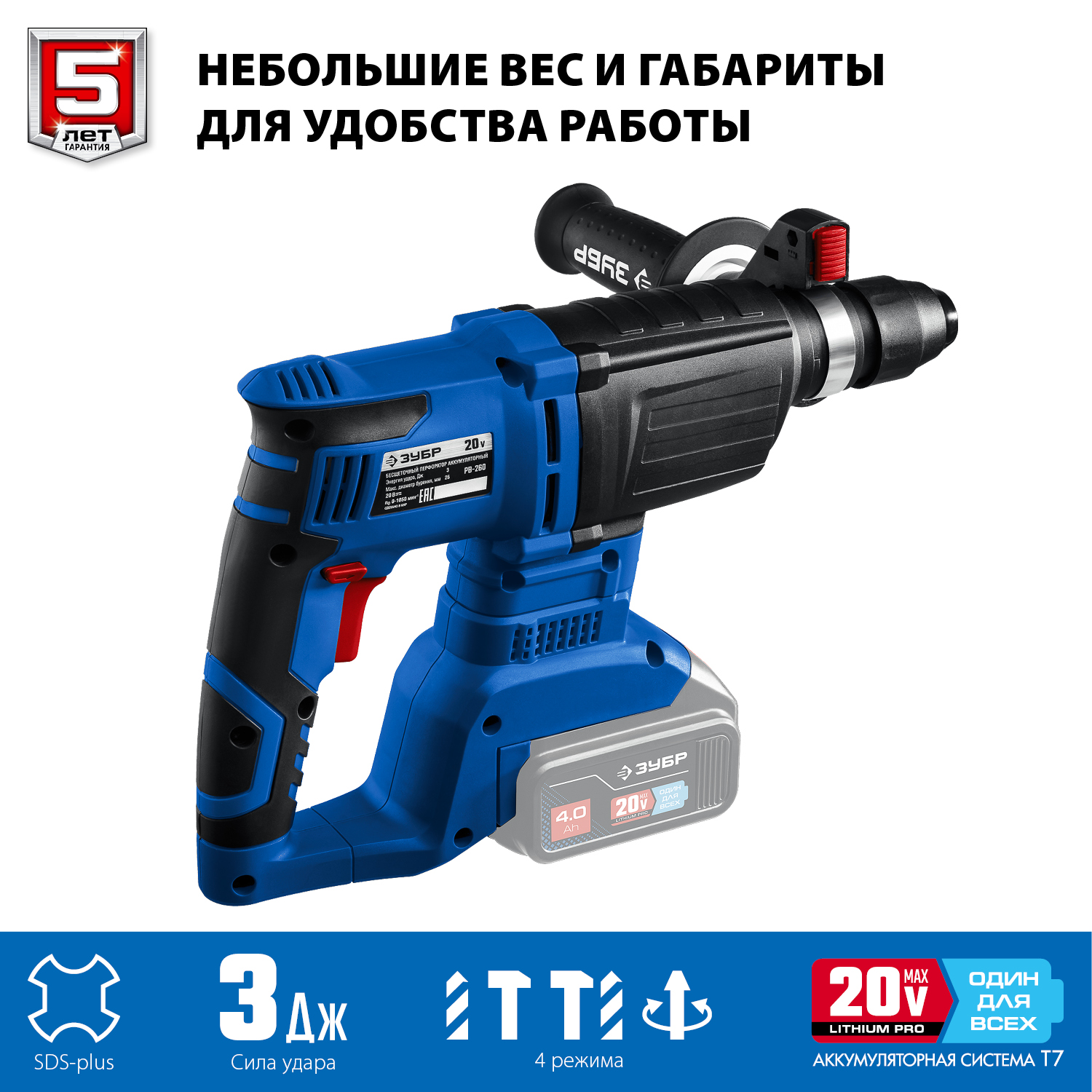 ЗУБР Т7, 20 В, 26 мм, без АКБ, бесщеточный перфоратор, Профессионал (PB-260) — фото 6
