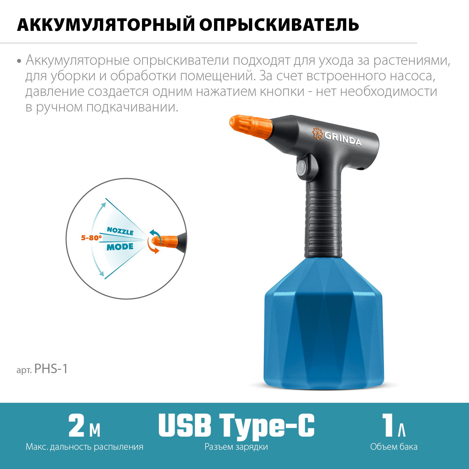GRINDA 1 л, аккумуляторный опрыскиватель, PROLine (PHS-1) — фото 4