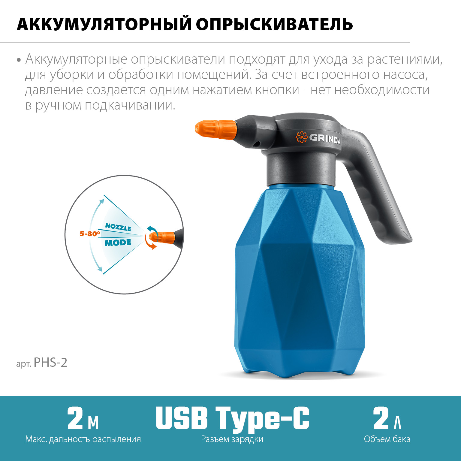 GRINDA 2 л, аккумуляторный опрыскиватель, PROLine (PHS-2) — фото 4