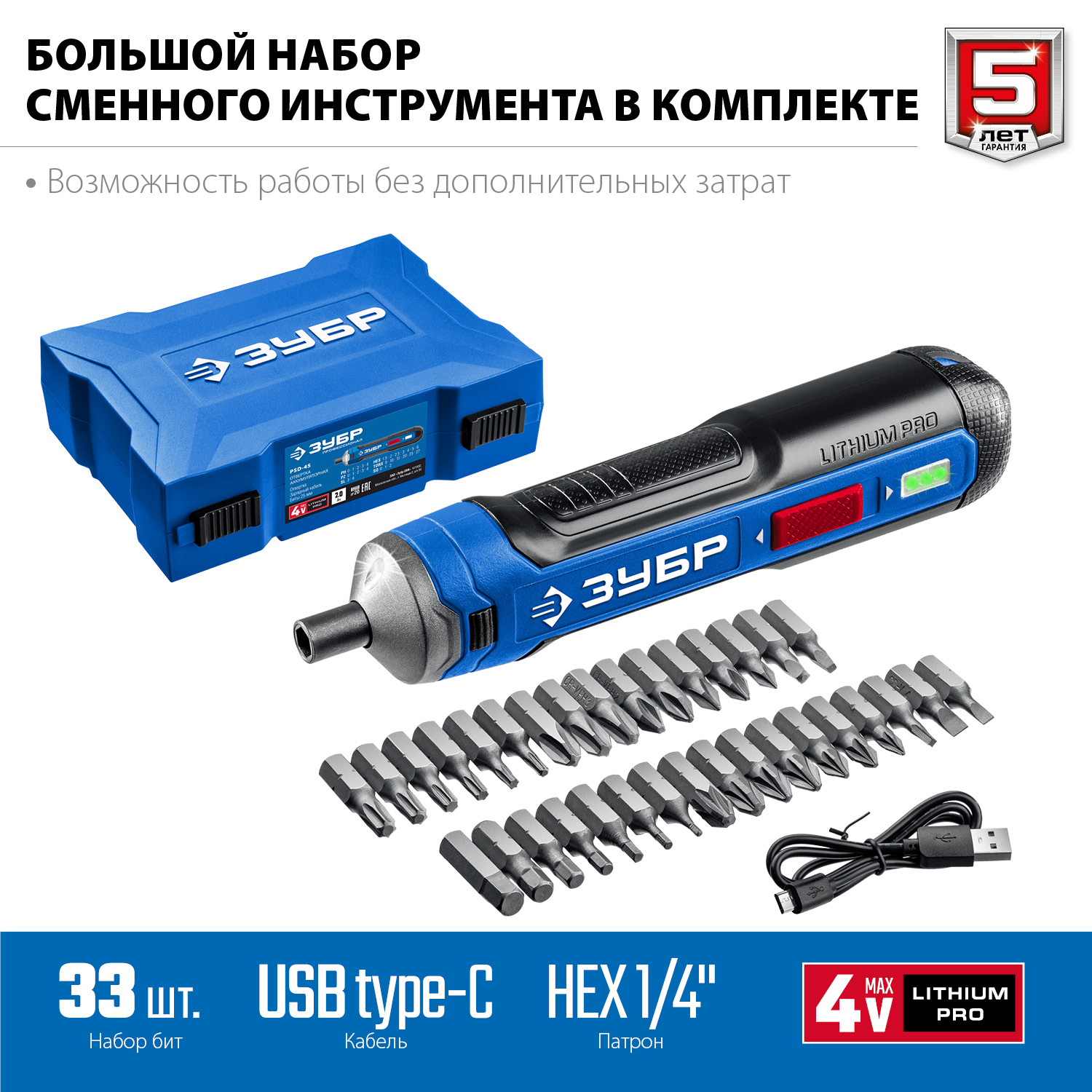 ЗУБР ZUBR GO 4 Vmax, аккумуляторная отвертка, кейс, 33 биты, Профессионал (PSD-4S) — фото 6