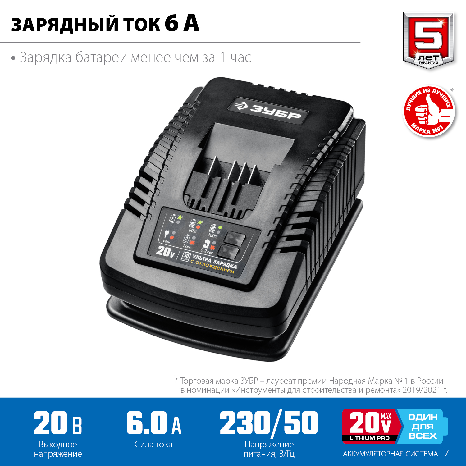 ЗУБР T7, 20 В, 6 А, зарядное устройство для Li-Ion АКБ, Профессионал (RT7-20-6) — фото 4